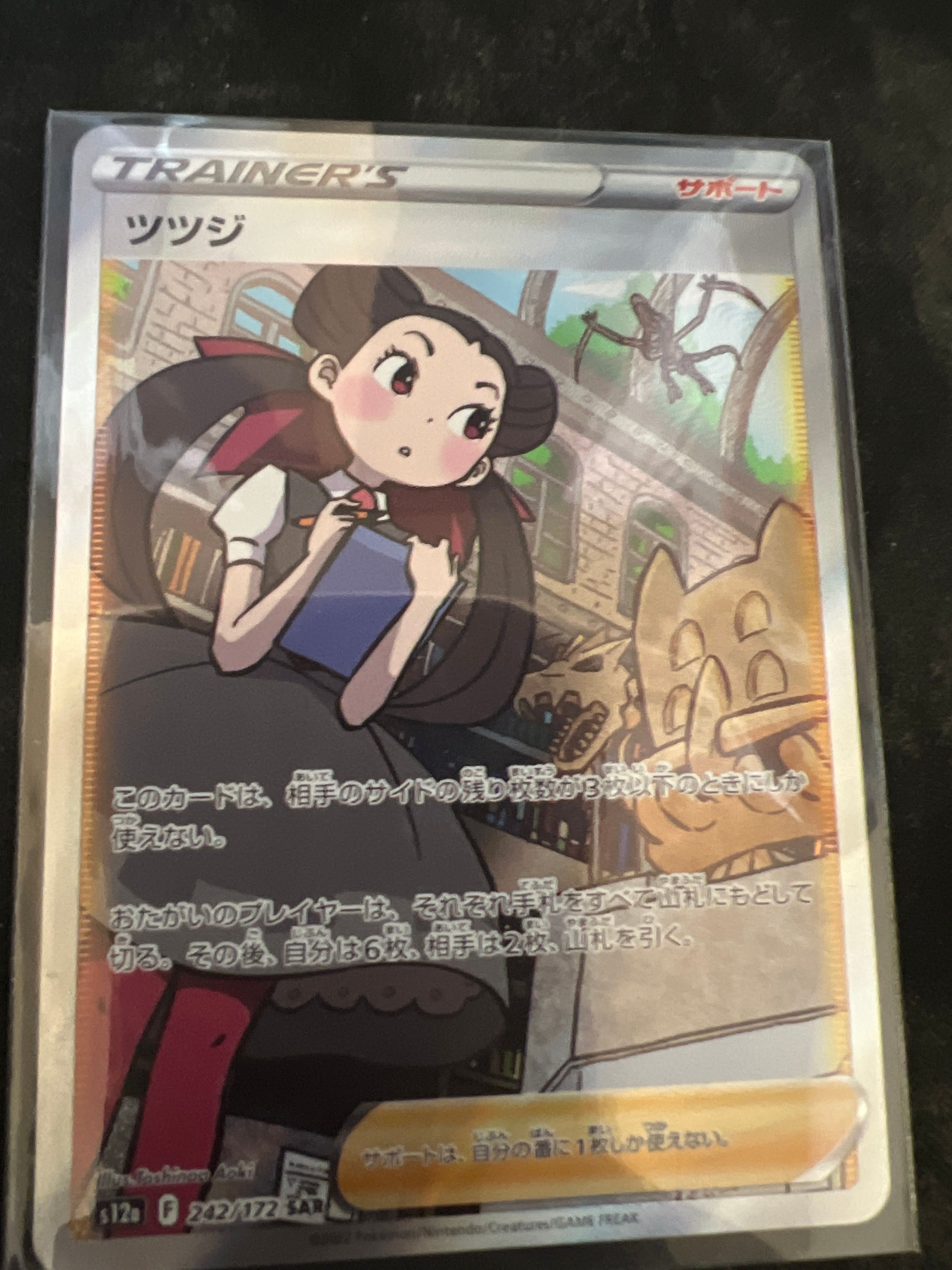 ツツジ SAR[s12a 242/172](ハイクラスパック「VSTARユニバース」)