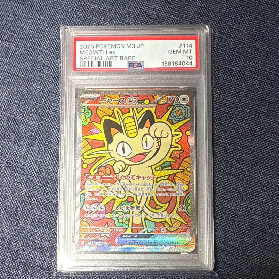 PSA10】タケシのサイドン R: 旧裏 [PMCG-G1 No.112](ジム拡張