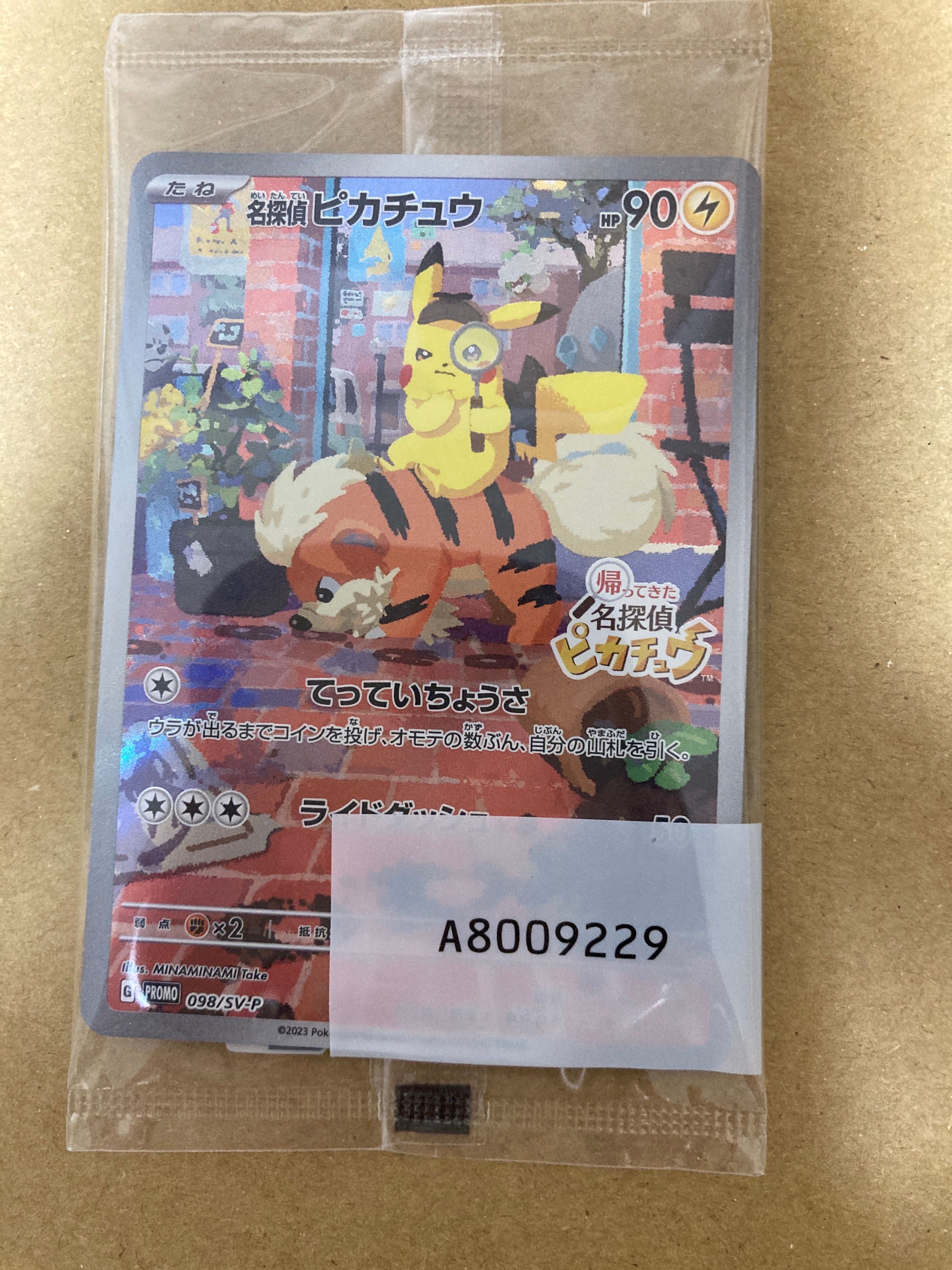 名探偵ピカチュウ: プロモ [SV-P 098](プロモーションカード「SV-P」)