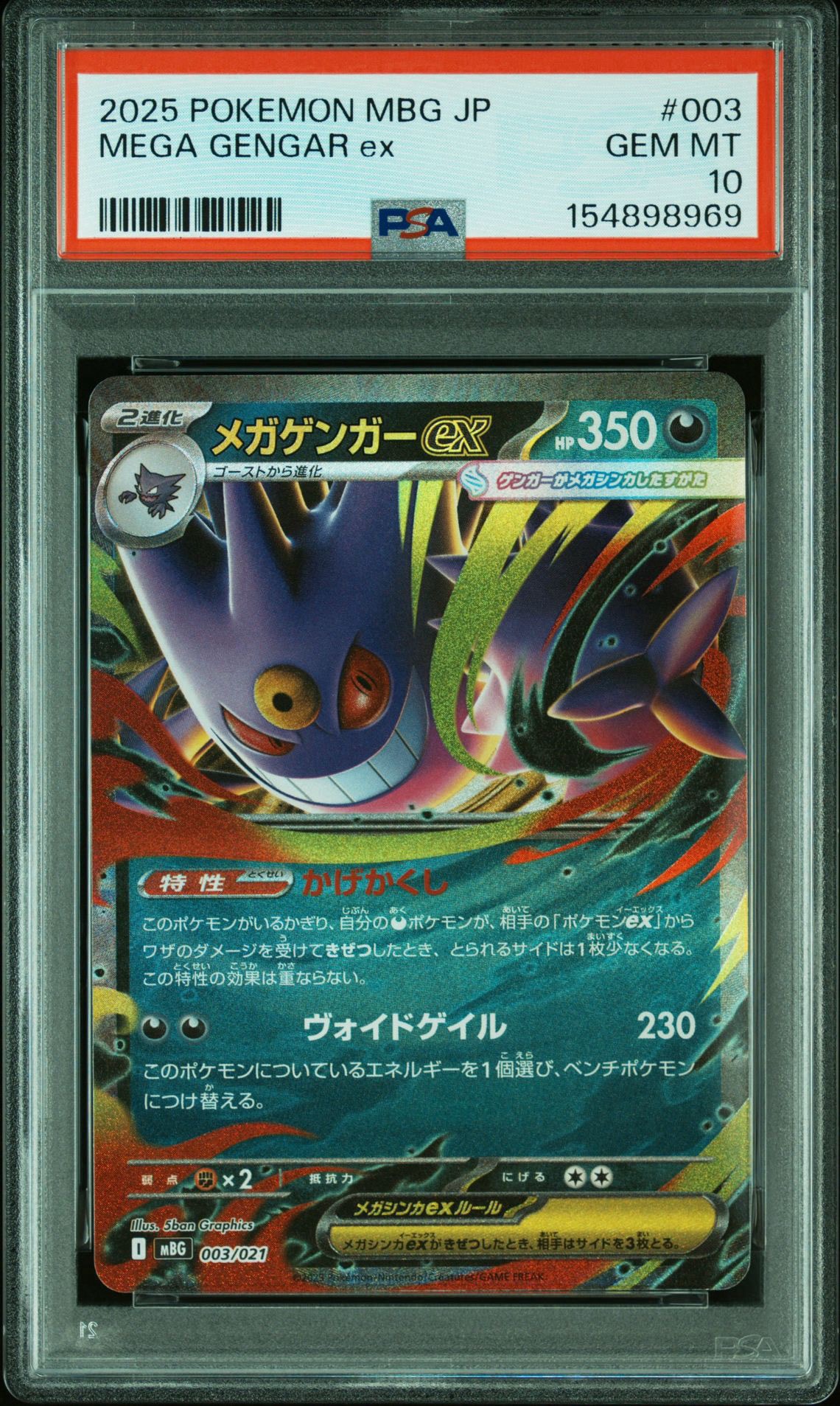 メガゲンガーex [MBG 003/021](スターターセットMEGA「メガゲンガーex