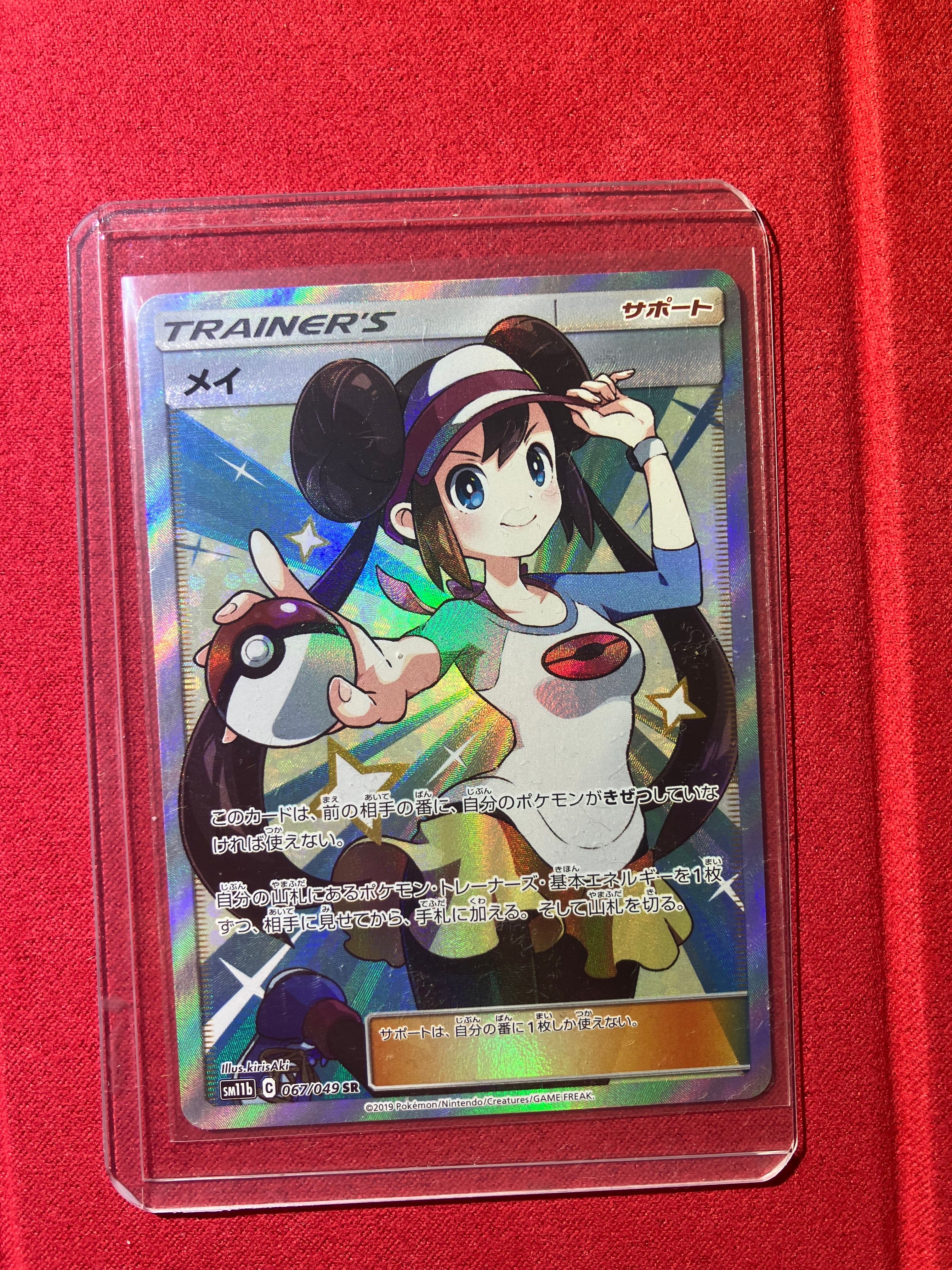 メイ SR[SM11b 067/049](強化拡張パック「ドリームリーグ」)