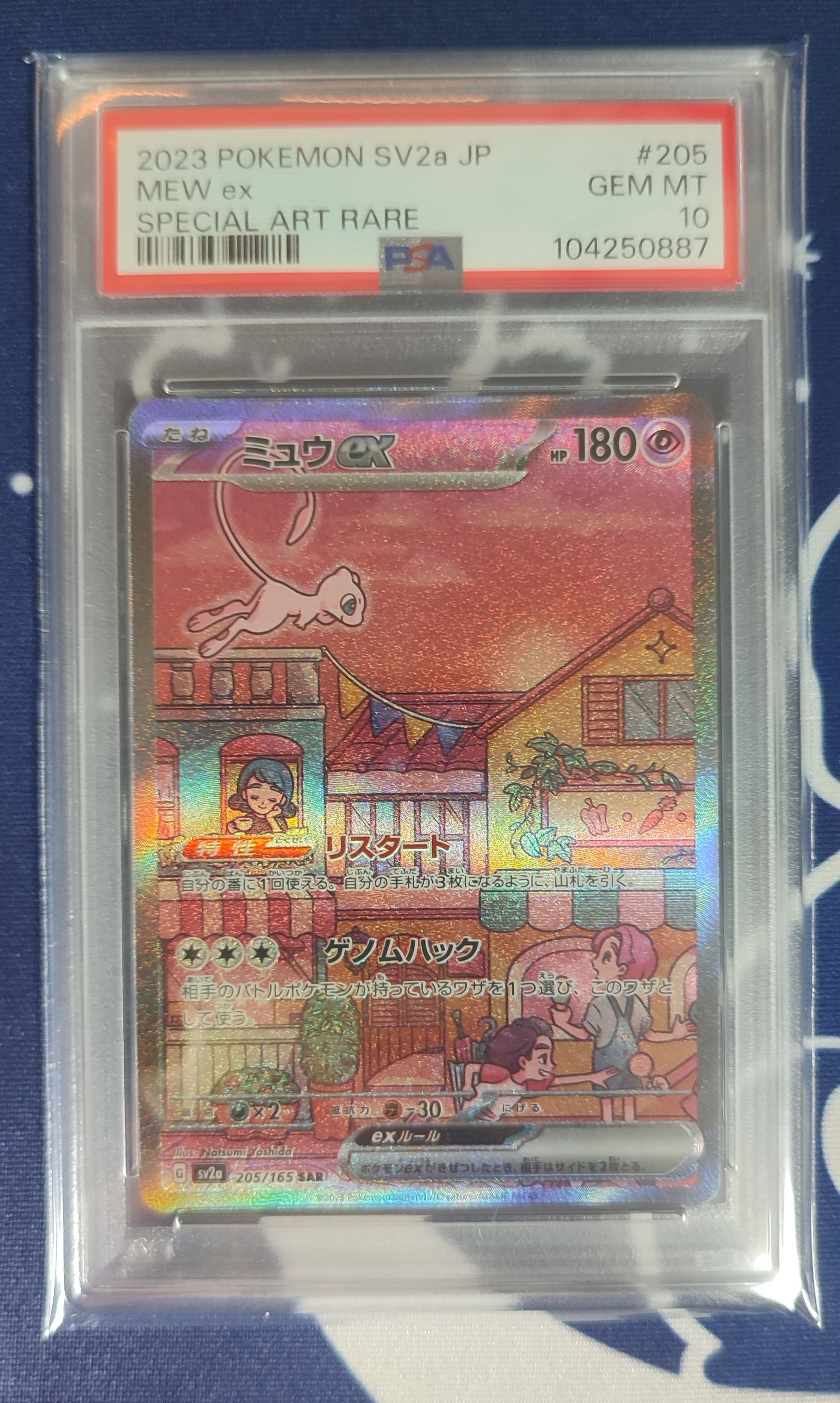ミュウex SAR[SV2a 205/165](強化拡張パック「ポケモンカード151」)