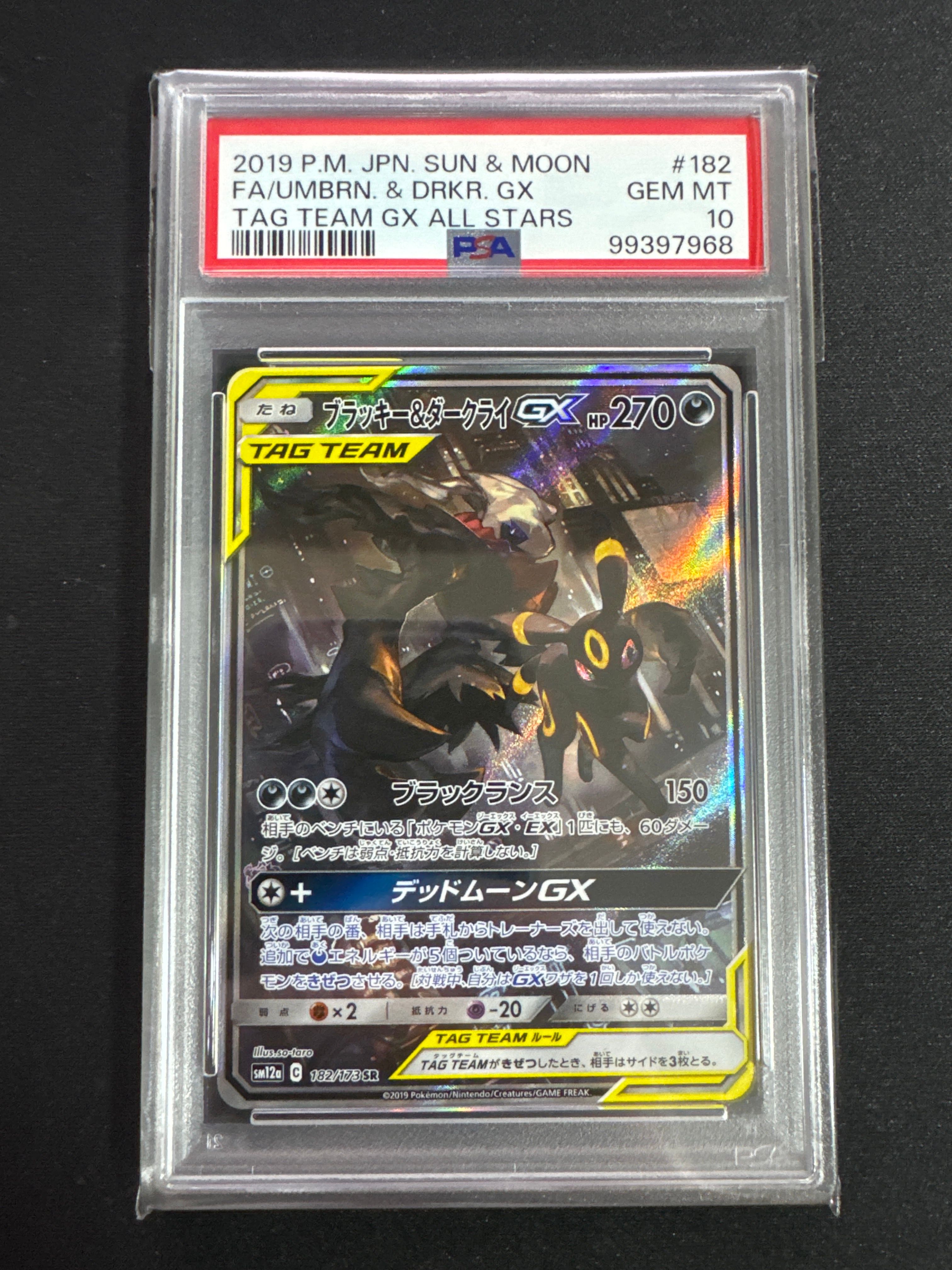 ブラッキー&ダークライGX SR: SA[SM12a 182/173](ハイクラスパック「TAG TEAM GX タッグオールスターズ」)