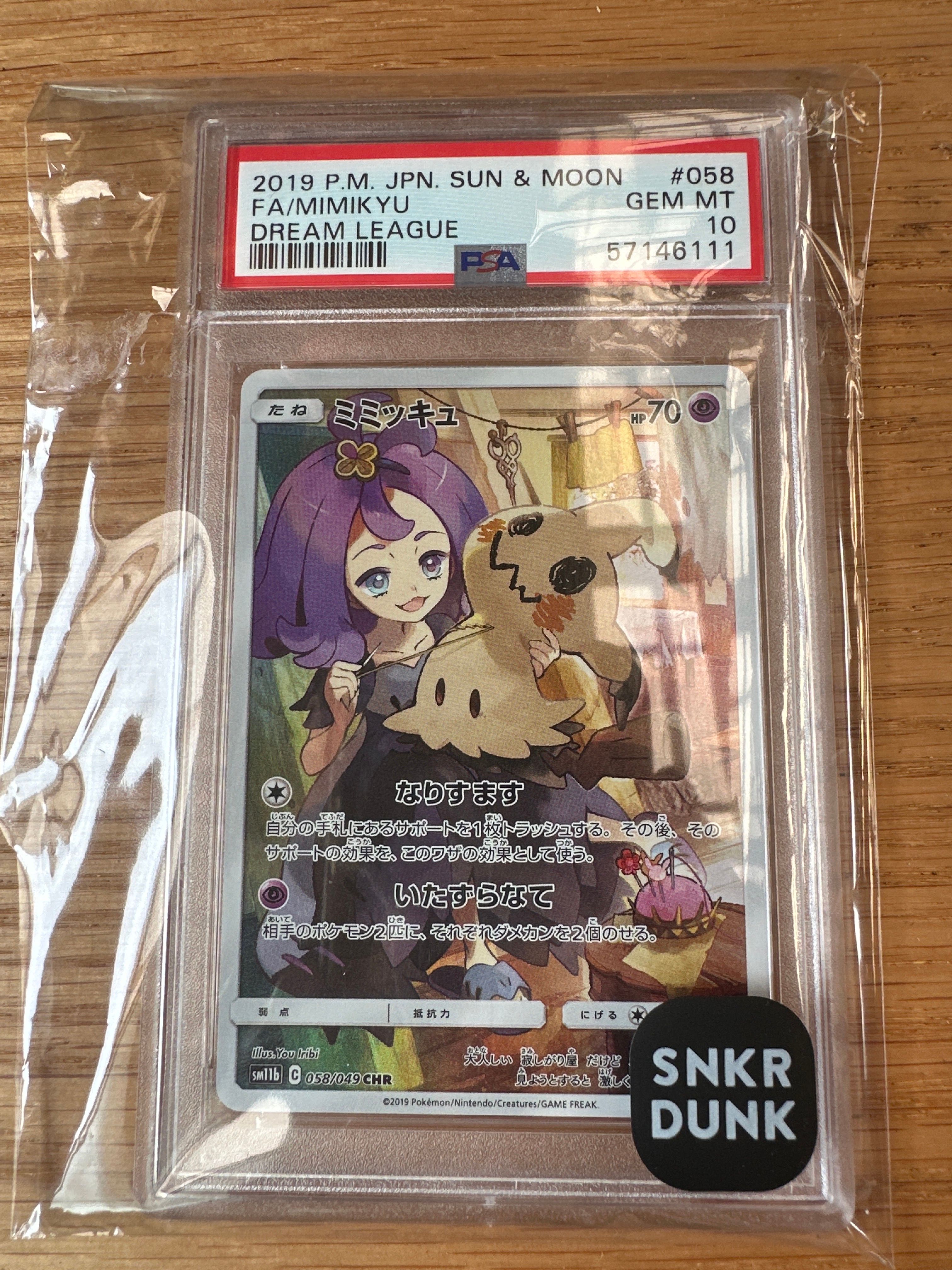 ミミッキュ (アセロラ) CHR[SM11b 058/049](強化拡張パック「ドリームリーグ」)