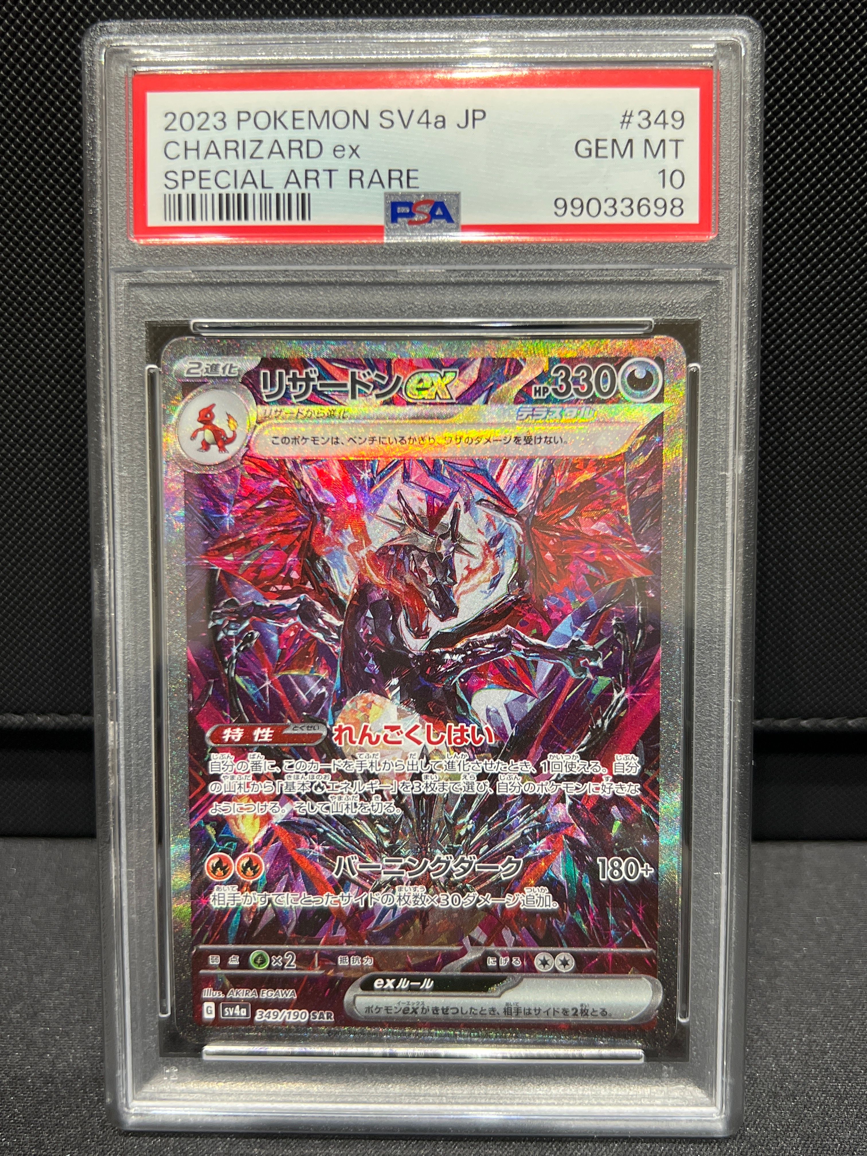 リザードンex SAR [SV4a 349/190](ハイクラスパック「シャイニートレジャーex」)