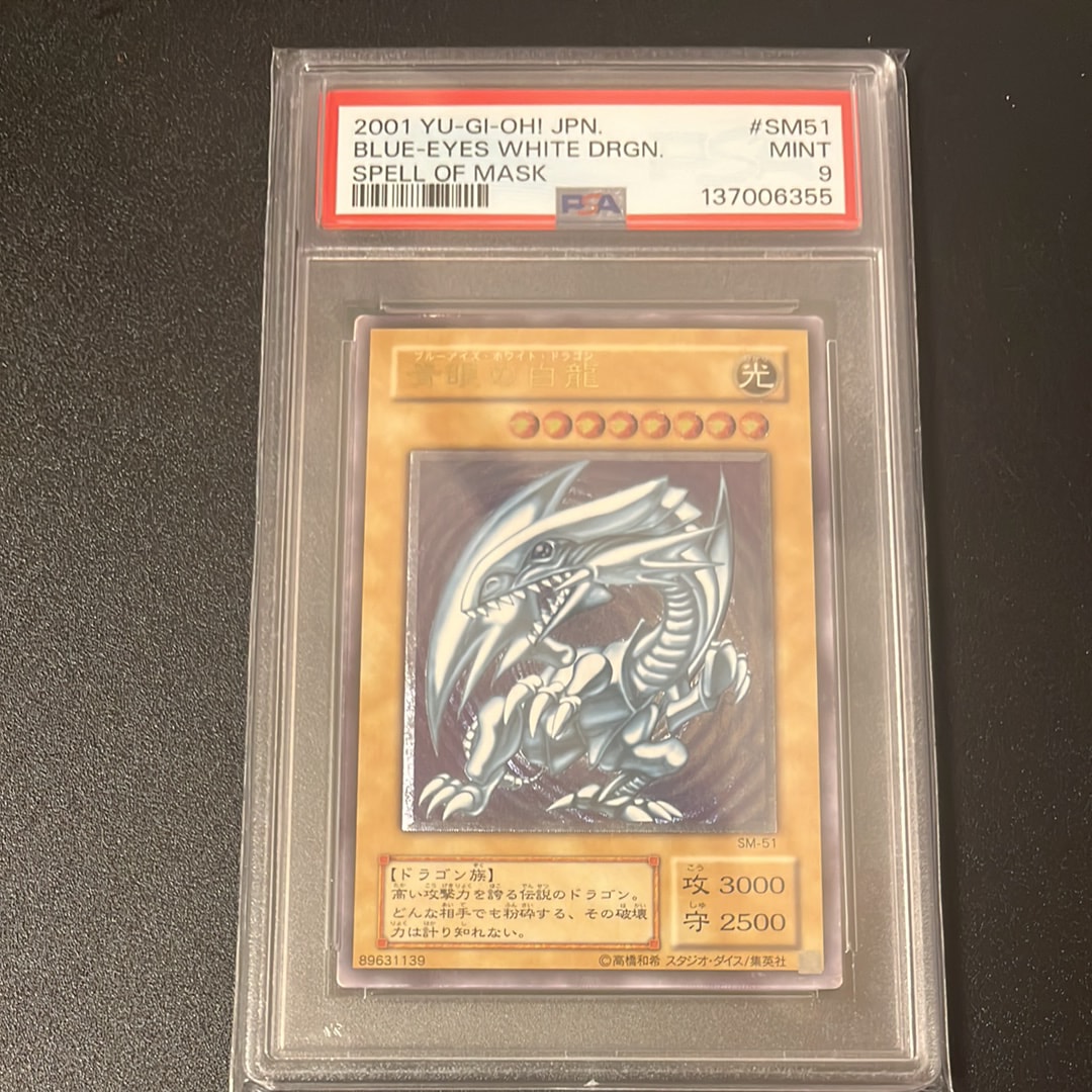 PSA9】青眼の白龍 UL[SM-51](スペル・オブ・マスク 仮面の呪縛) 1枚の
