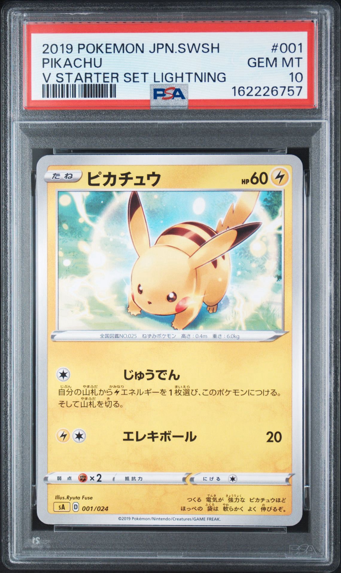 ピカチュウ [SA 001/024](スターターセットV「雷」)