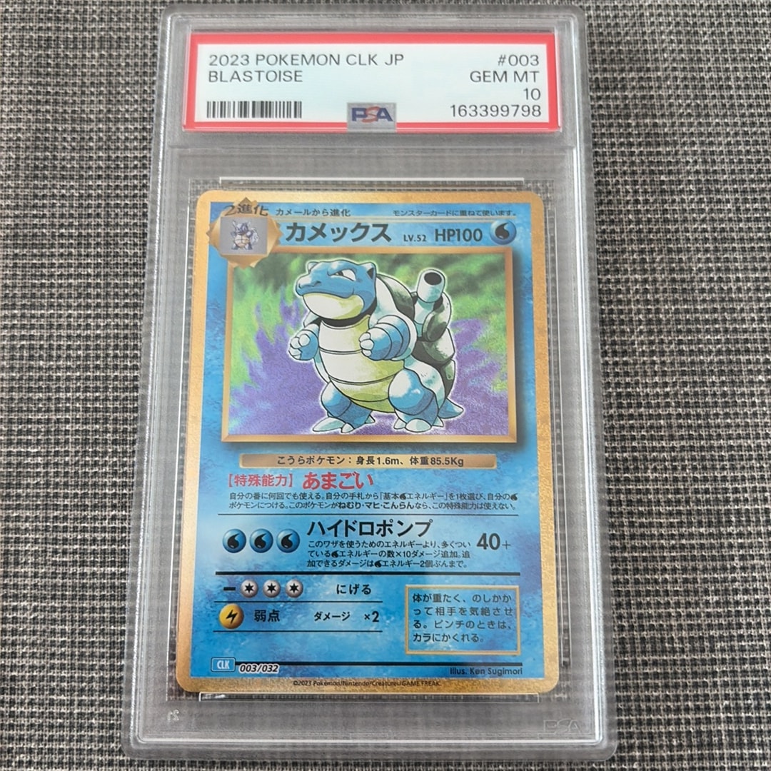 PSA10】カメックス [CLK 003/032](ポケモンカードゲーム Classic) 1枚