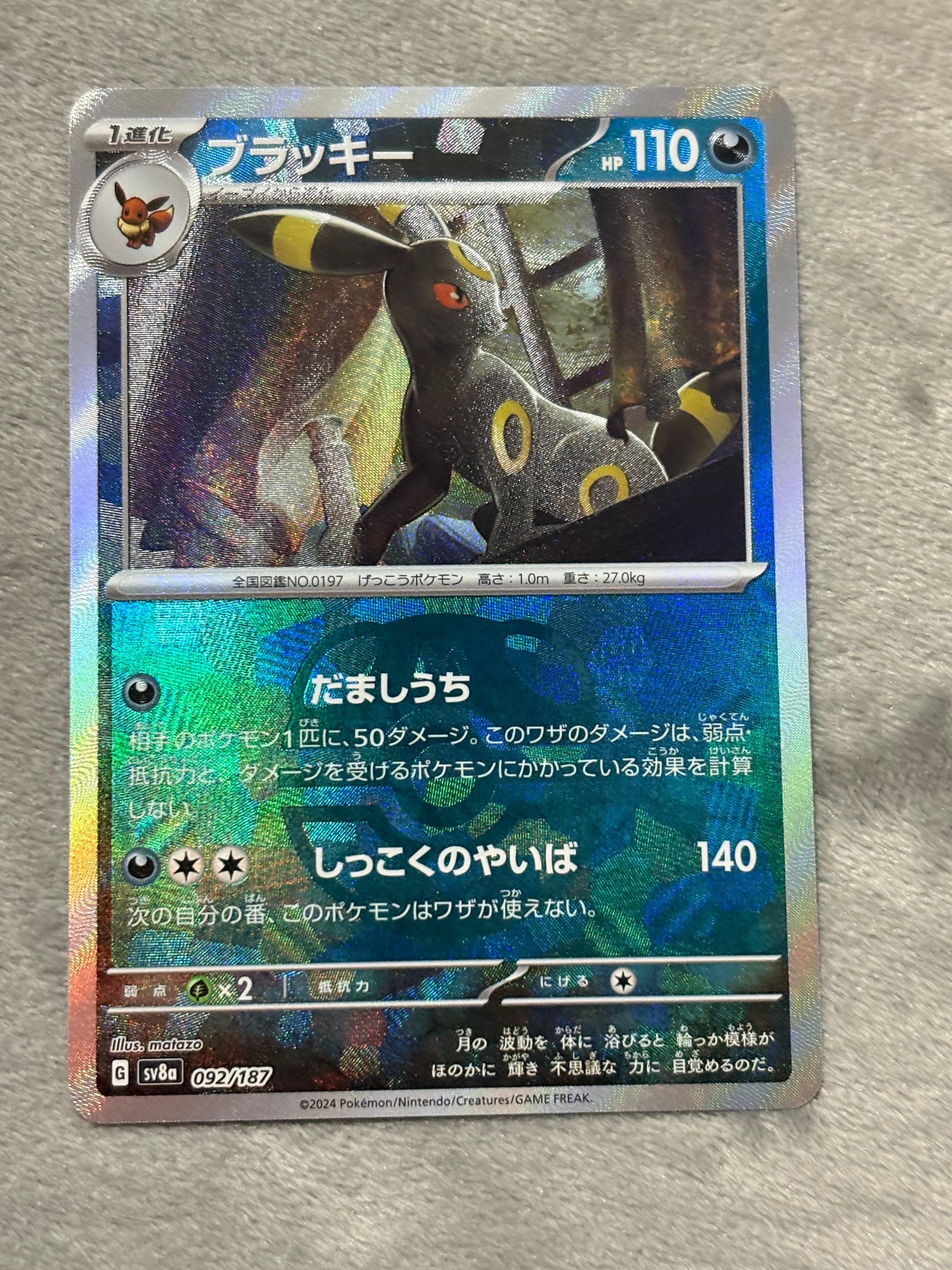 ブラッキー :マスターボールミラー [SV8a 092/187](ハイクラスパック「テラスタルフェスex」)