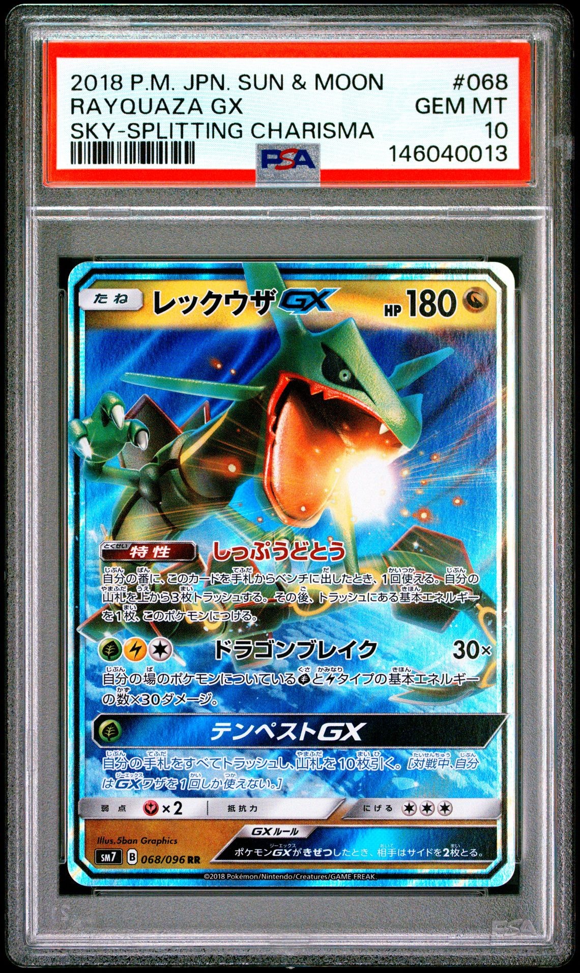 PSA10】レックウザGX RR [SM7 068/096](拡張パック「裂空のカリスマ