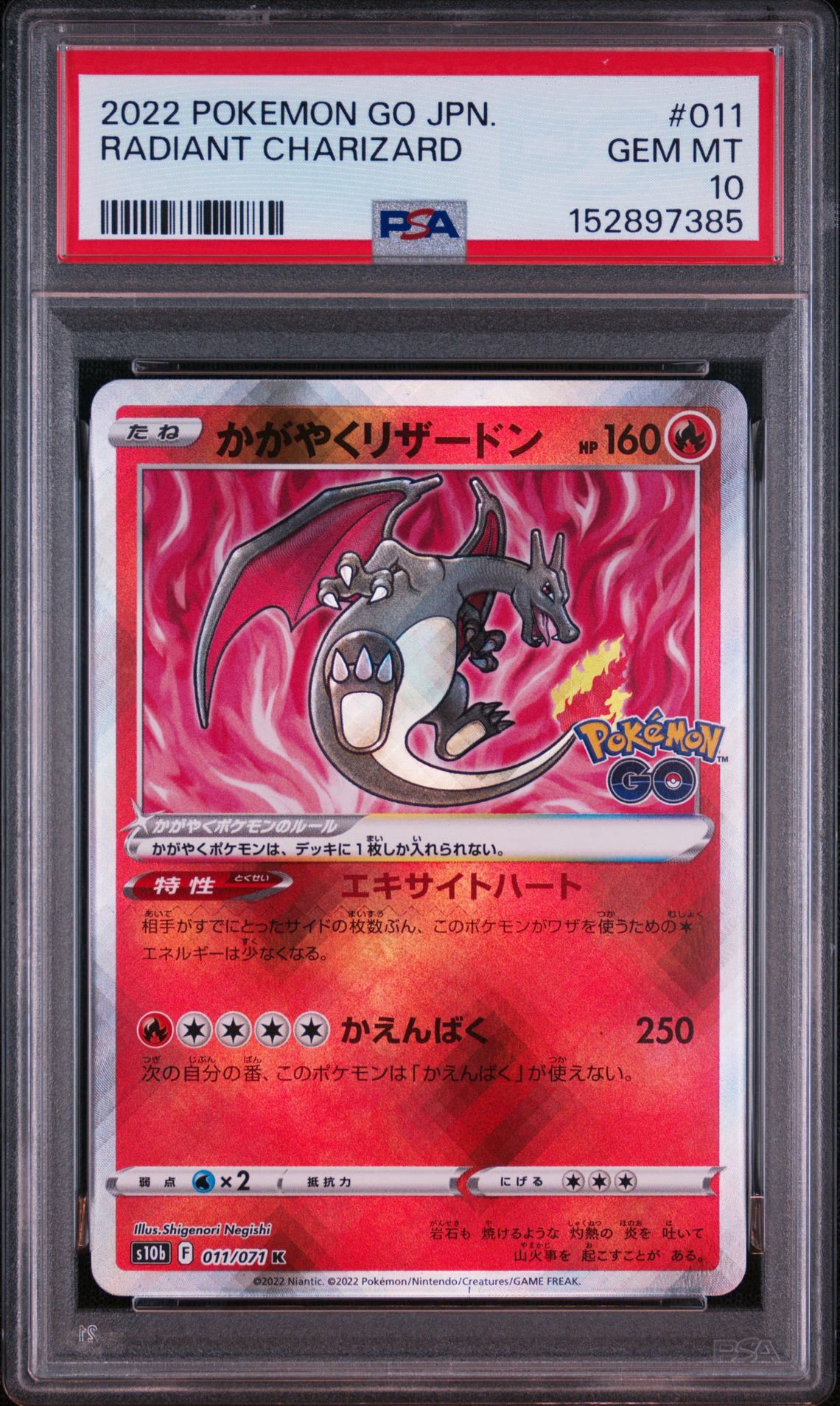 かがやくリザードン K[S10b 011/071](強化拡張パック「Pokemon GO
