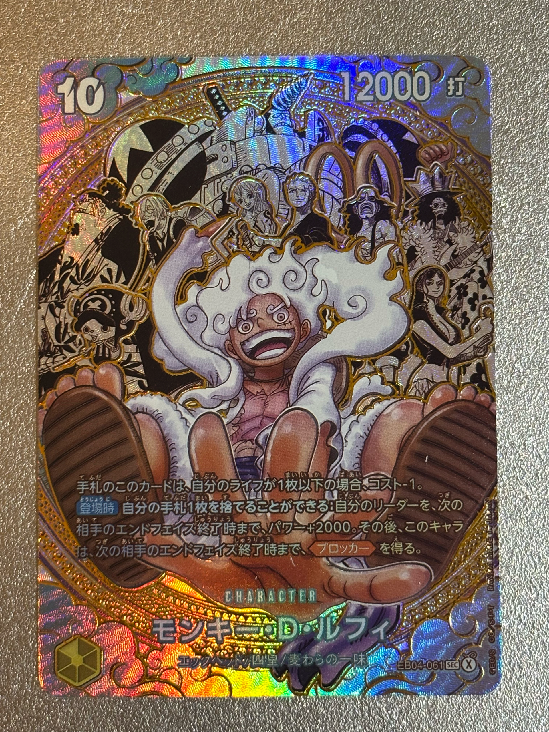 モンキー・D・ルフィ SEC-SP (コミパラ) :海賊団スーパーパラレル [EB04-061](ブースターパック「世界最強の戦士」)