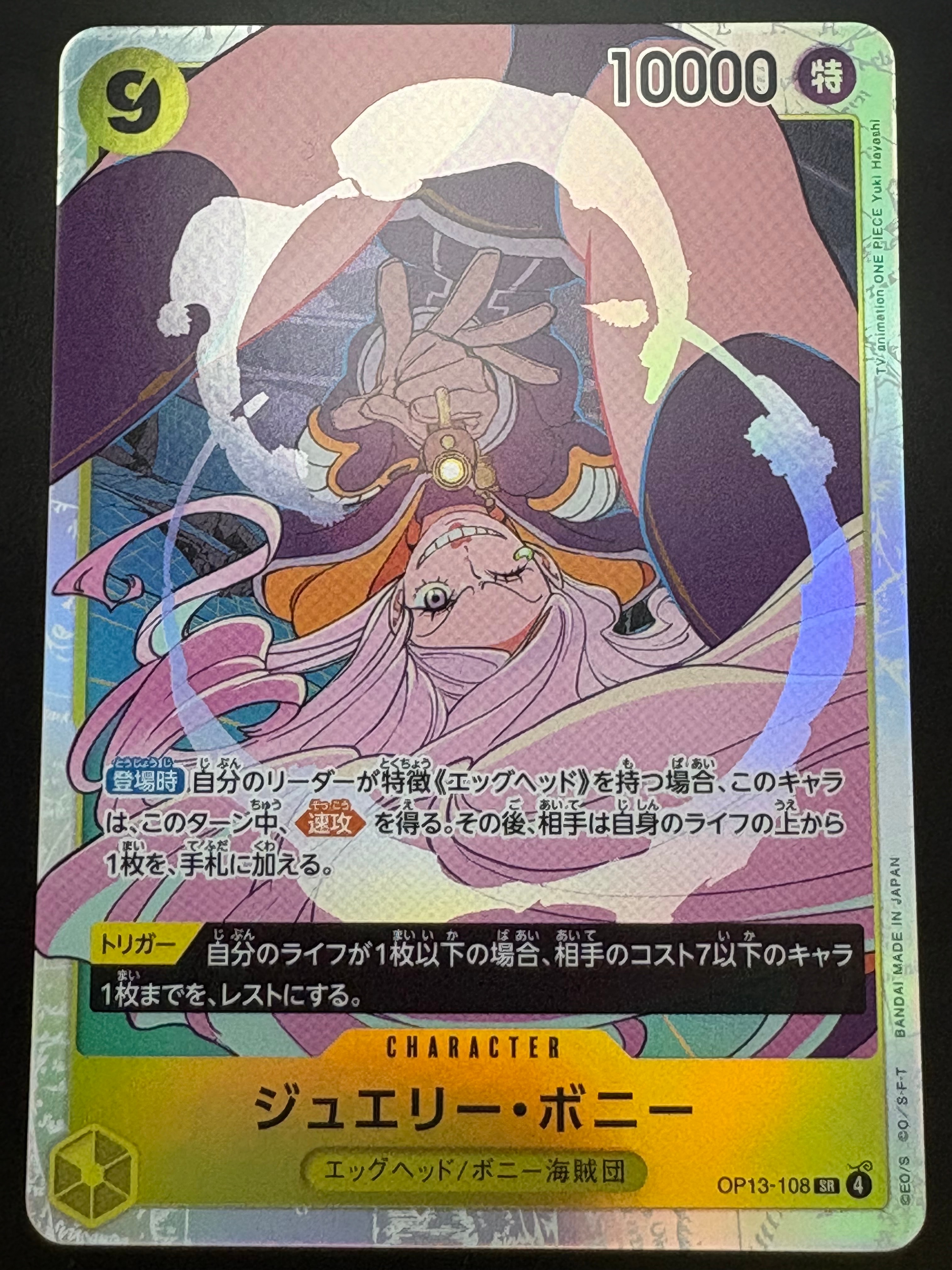 PSA10】ジュエリー・ボニー SR [OP13-108](プロモーションカード