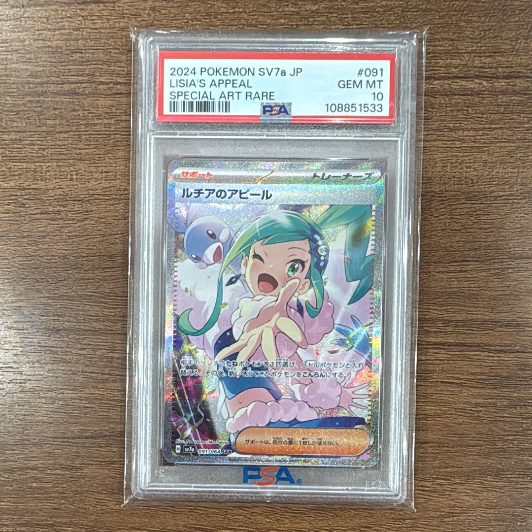 ルチアのアピール SAR [SV7a 091/064](強化拡張パック「楽園ドラゴーナ」)