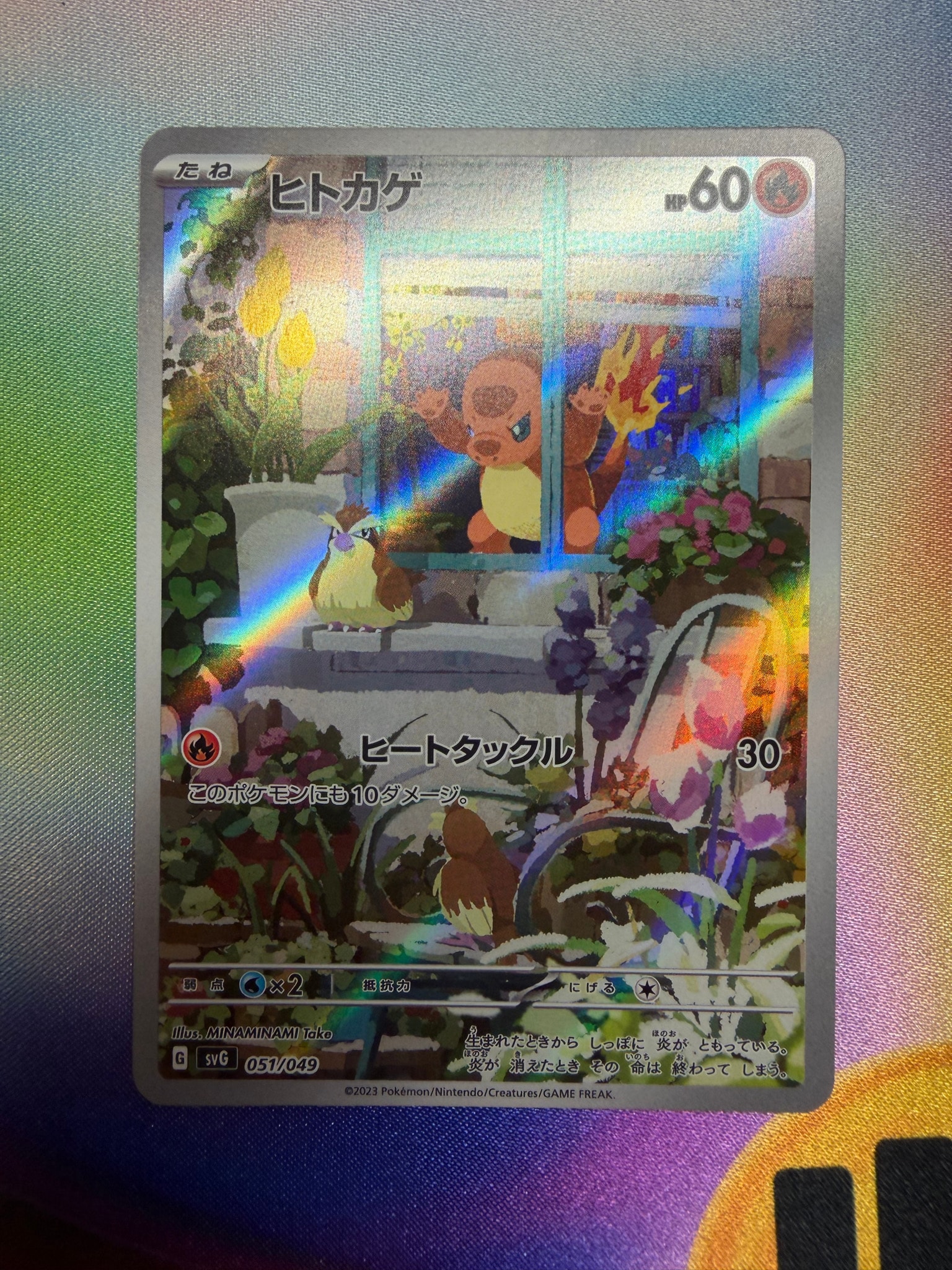 ヒトカゲ :フルイラスト [SVG 051/049](スペシャルデッキセットex