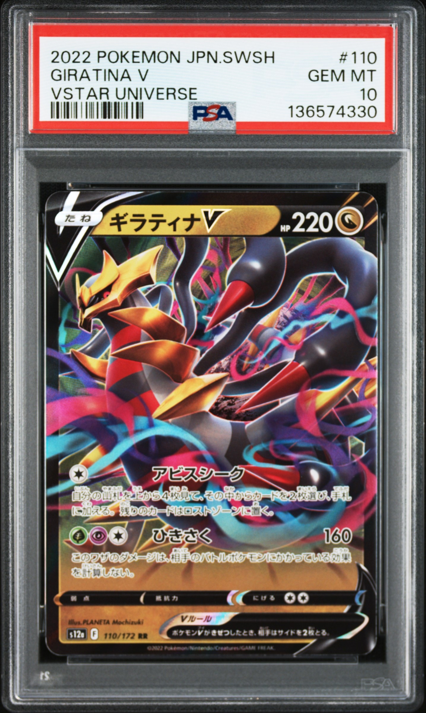 ギラティナV RR[s12a 110/172](ハイクラスパック「VSTARユニバース」)