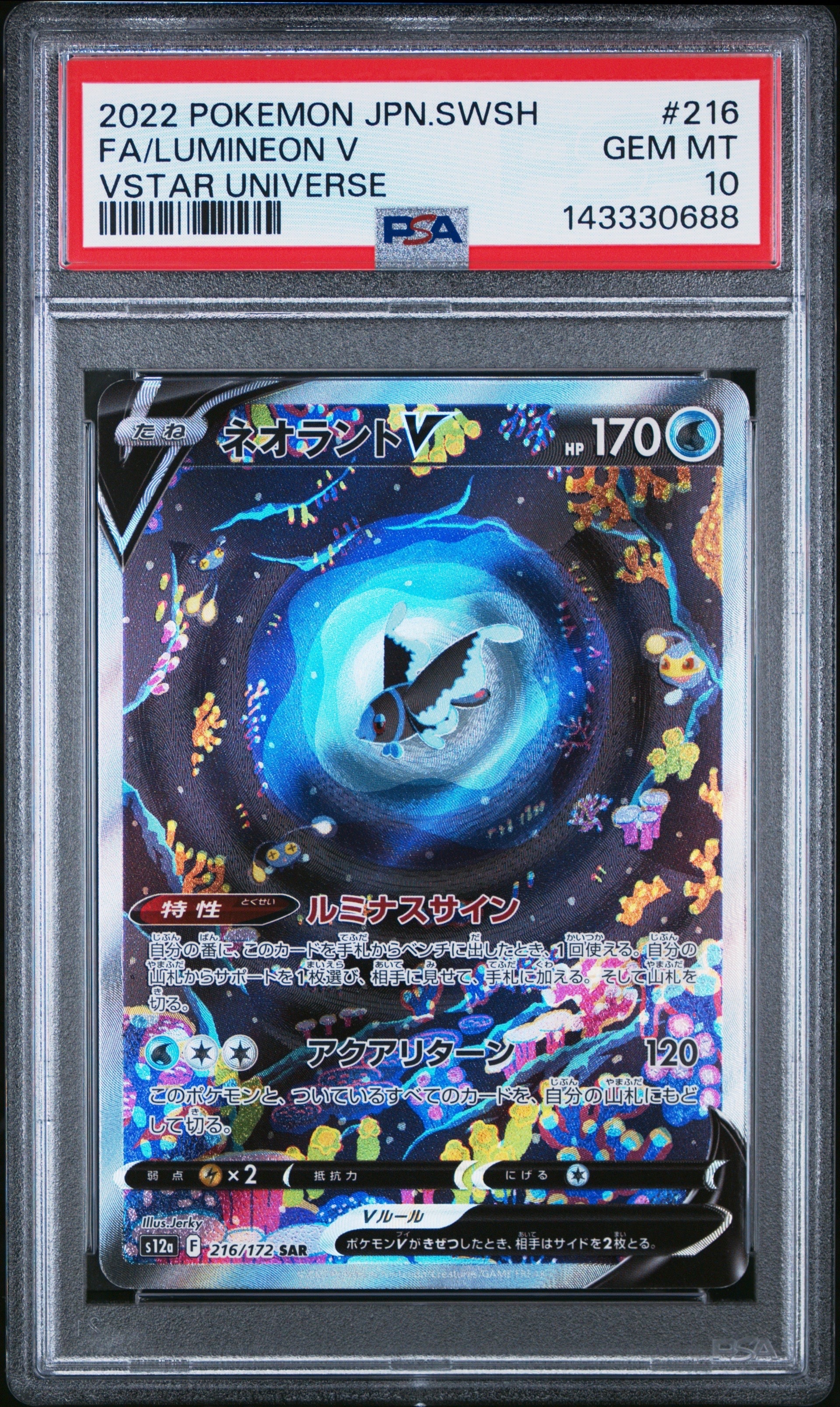 ネオラントV SAR[s12a 216/172](ハイクラスパック「VSTARユニバース」)