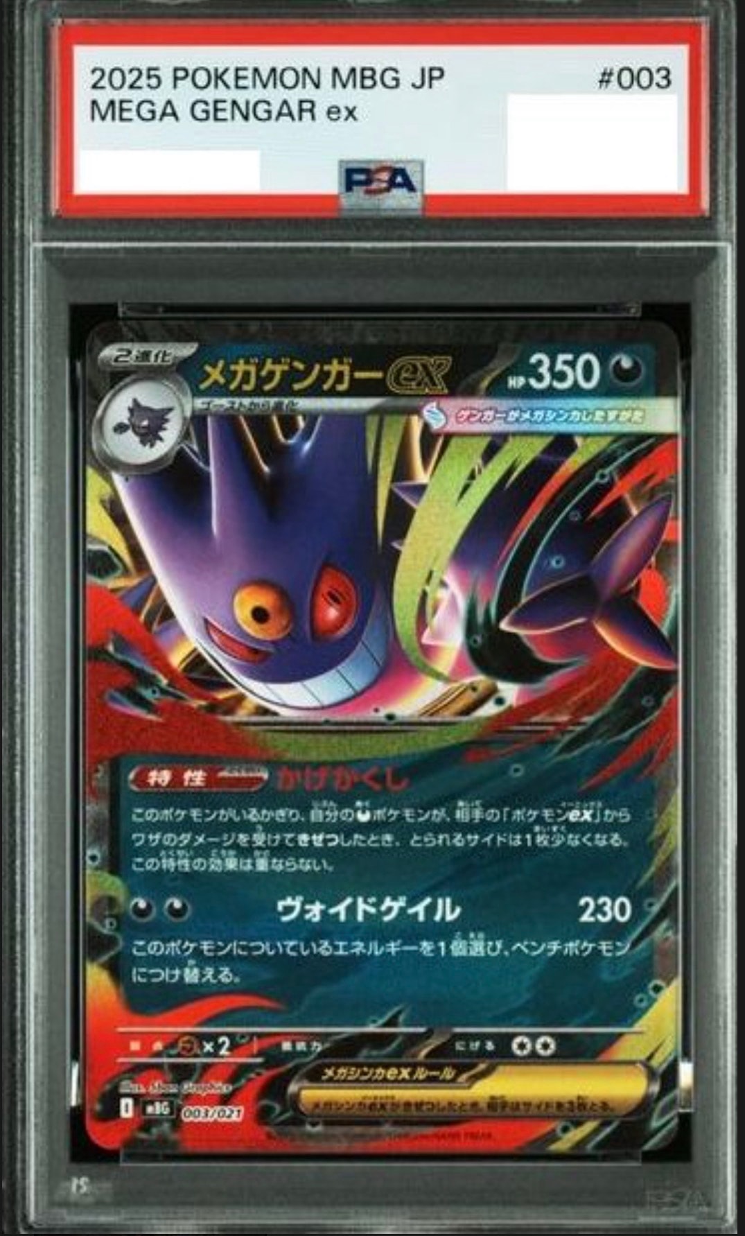 メガゲンガーex [MBG 003/021](スターターセットMEGA「メガゲンガーex