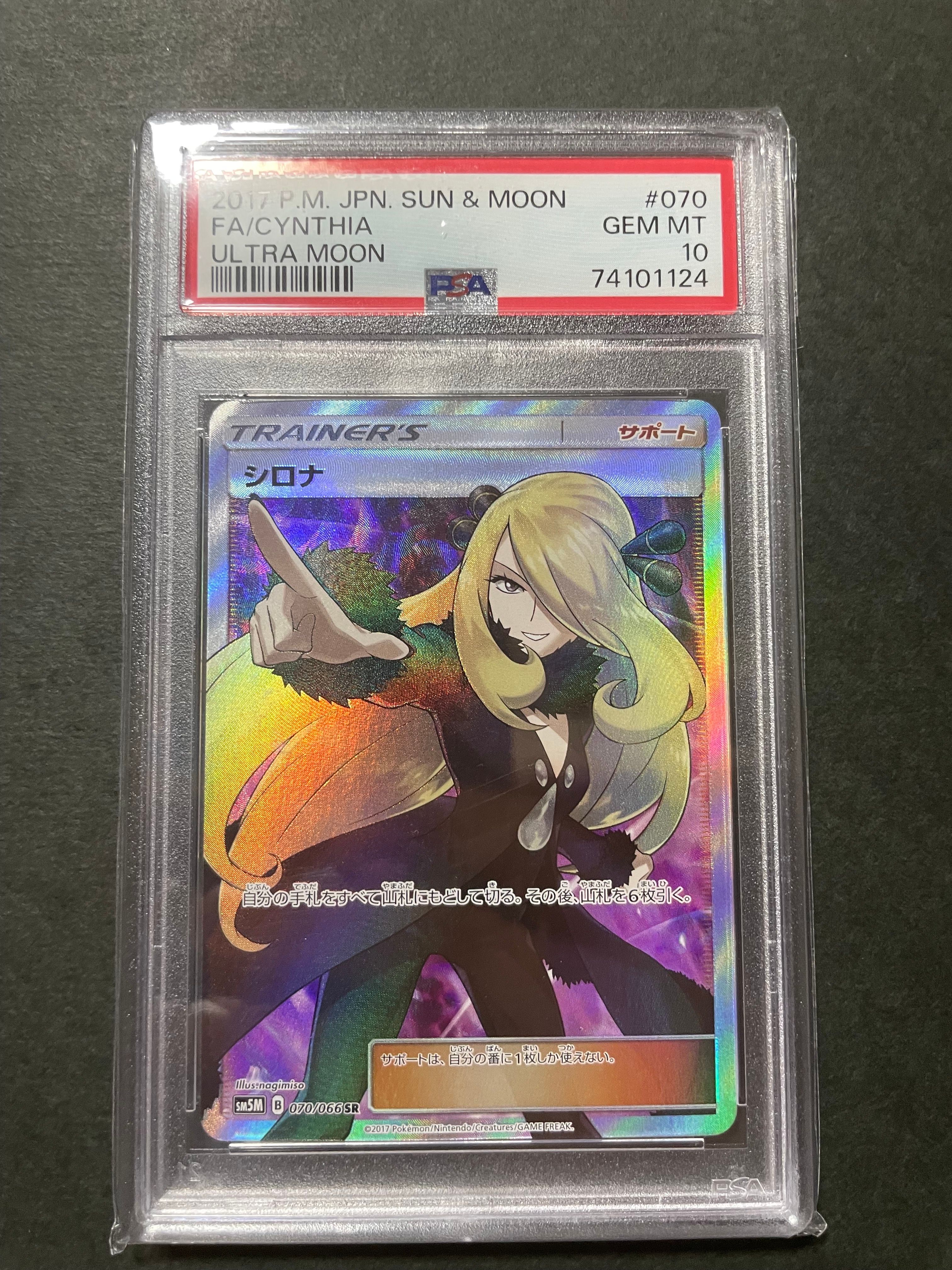 シロナ SR[SM5M 070/066](拡張パック「ウルトラムーン」)