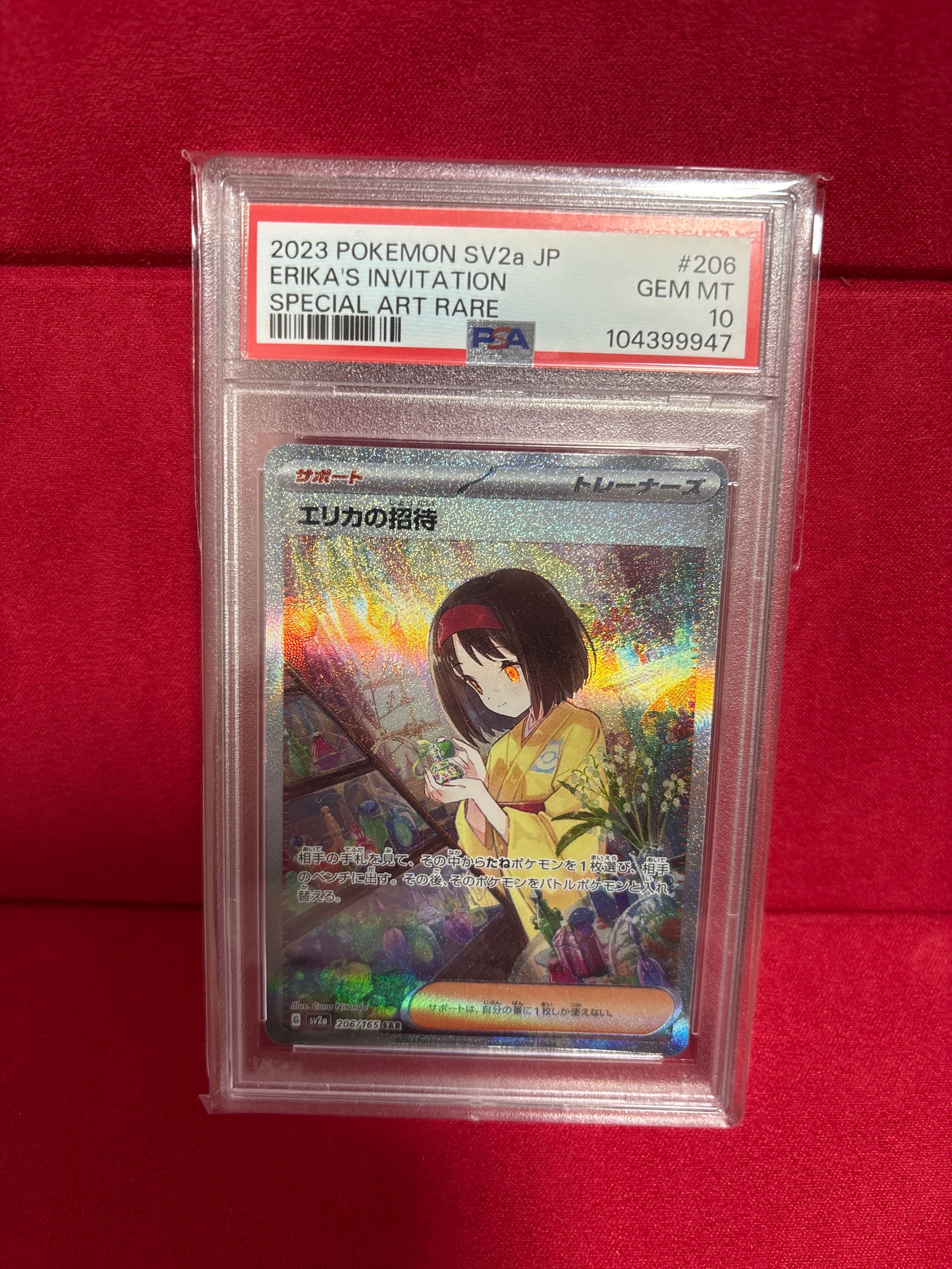 エリカの招待 SAR[SV2a 206/165](強化拡張パック「ポケモンカード151」)