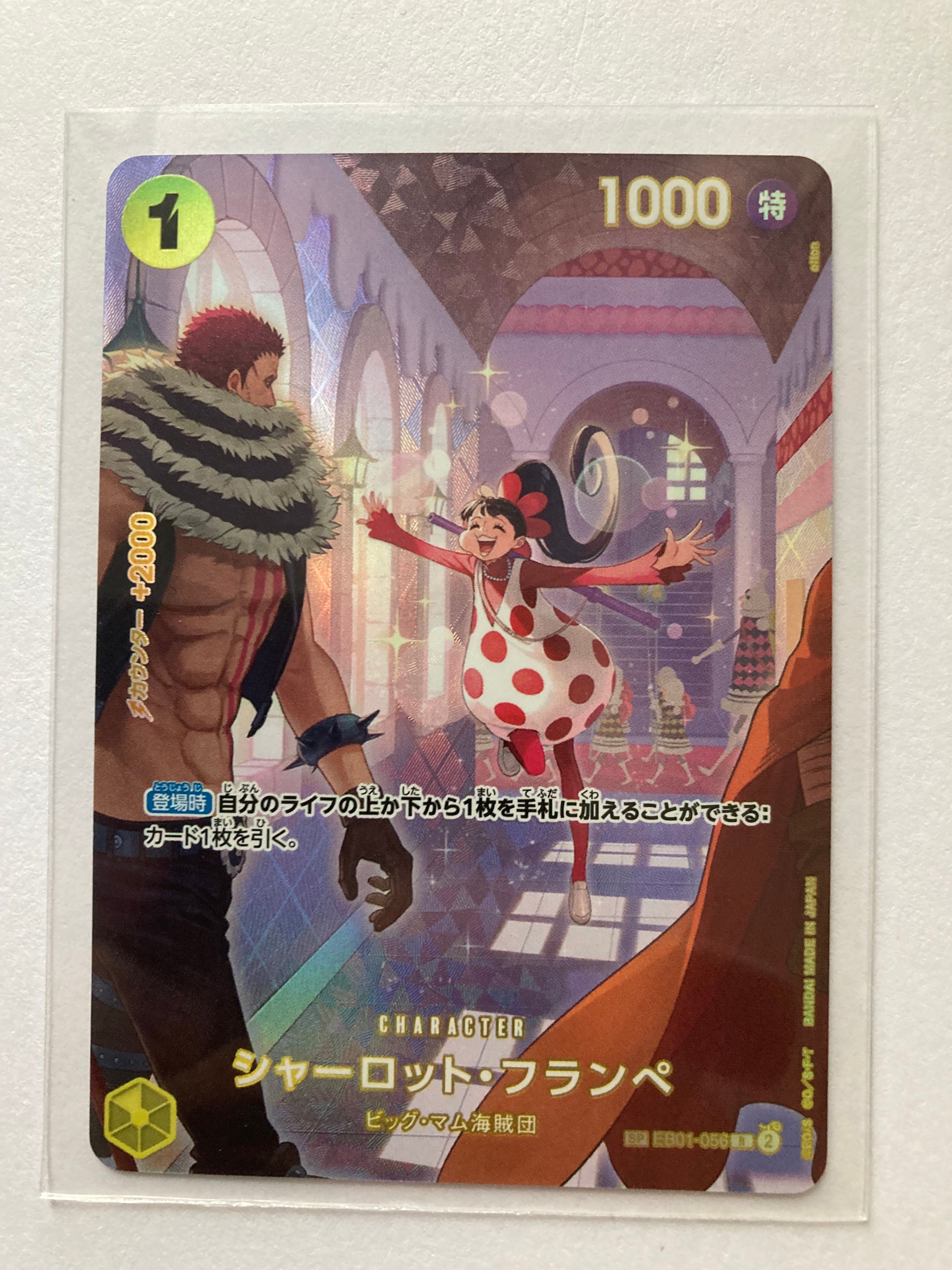 シャーロット・フランペ R-SPC :フルアート [EB01-056](ブースターパック「王族の血統」)