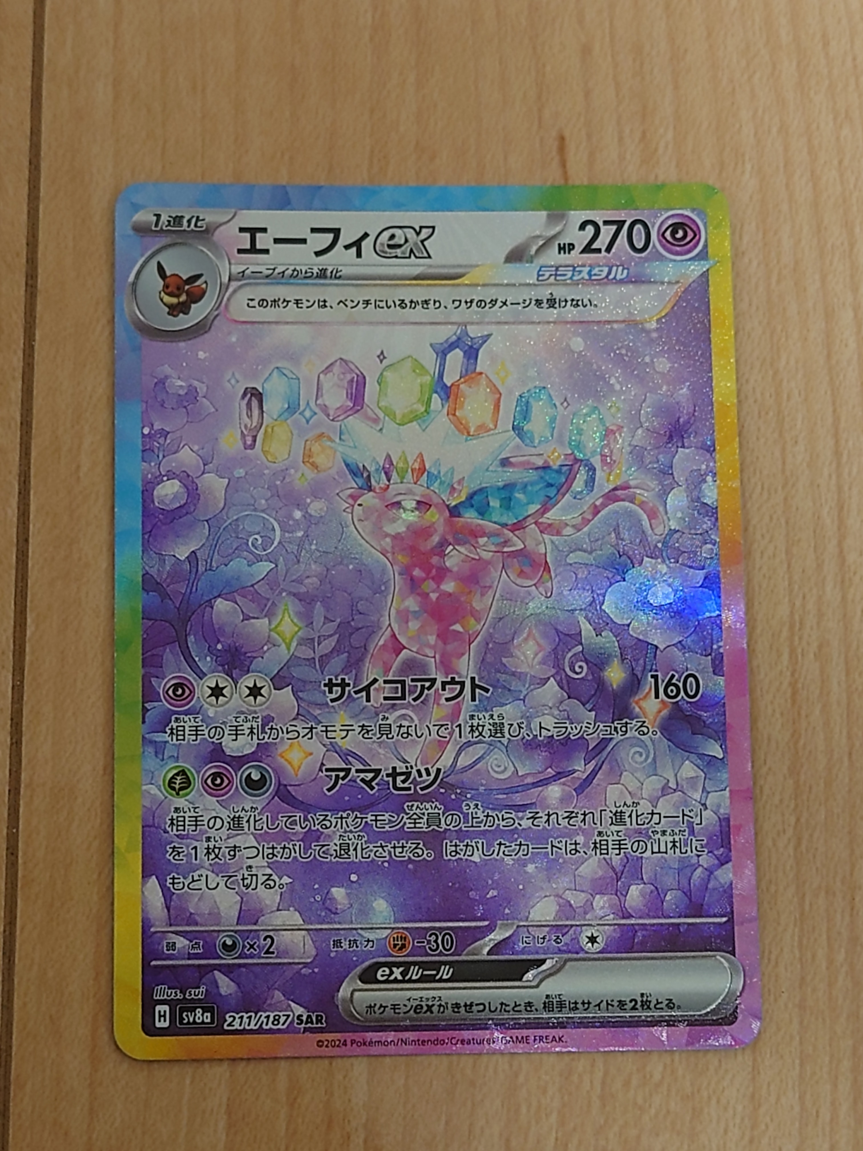 エーフィex SAR [SV8a 211/187](ハイクラスパック「テラスタルフェスex」)