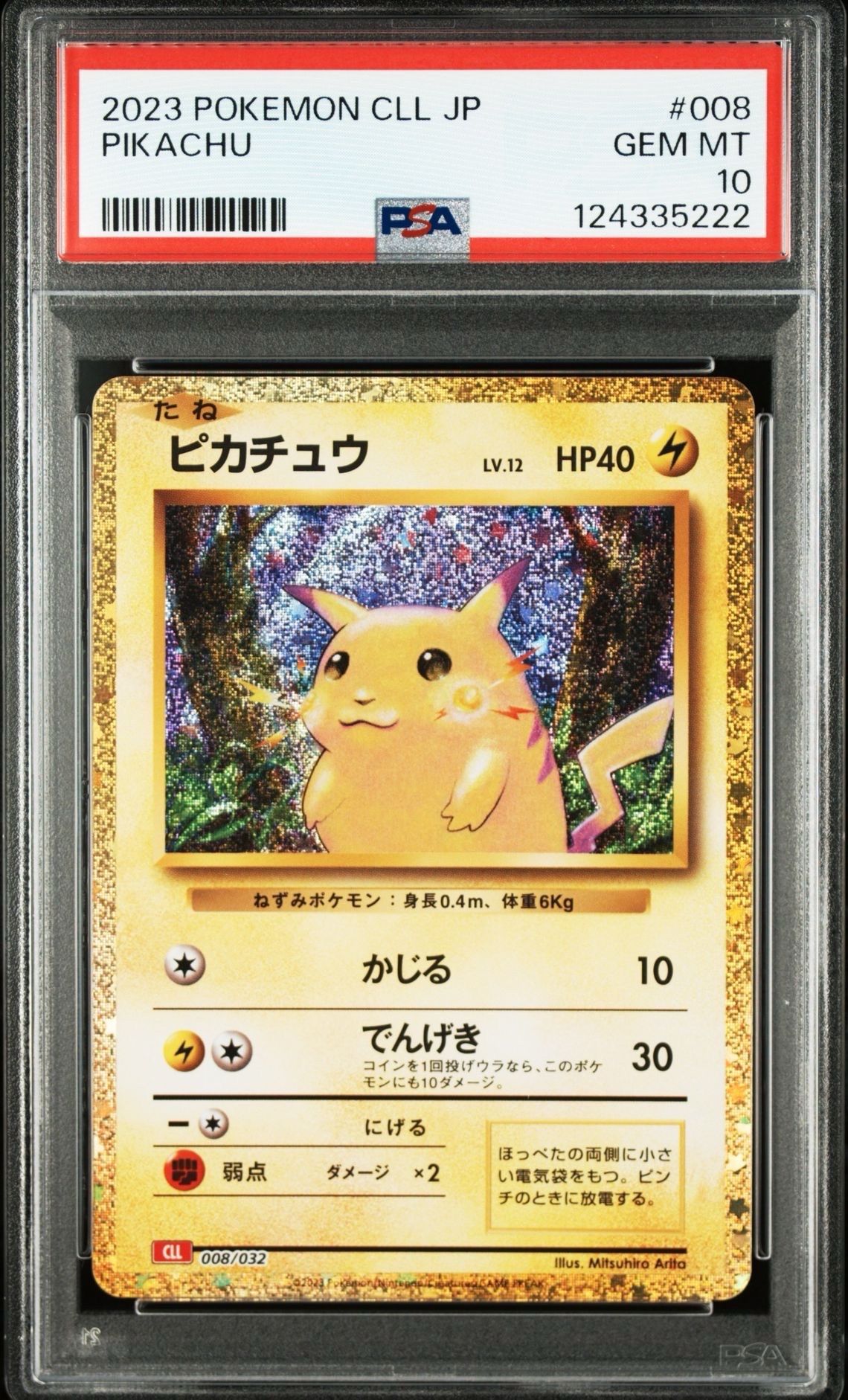 ピカチュウ [CLL 008/032](ポケモンカードゲーム Classic)