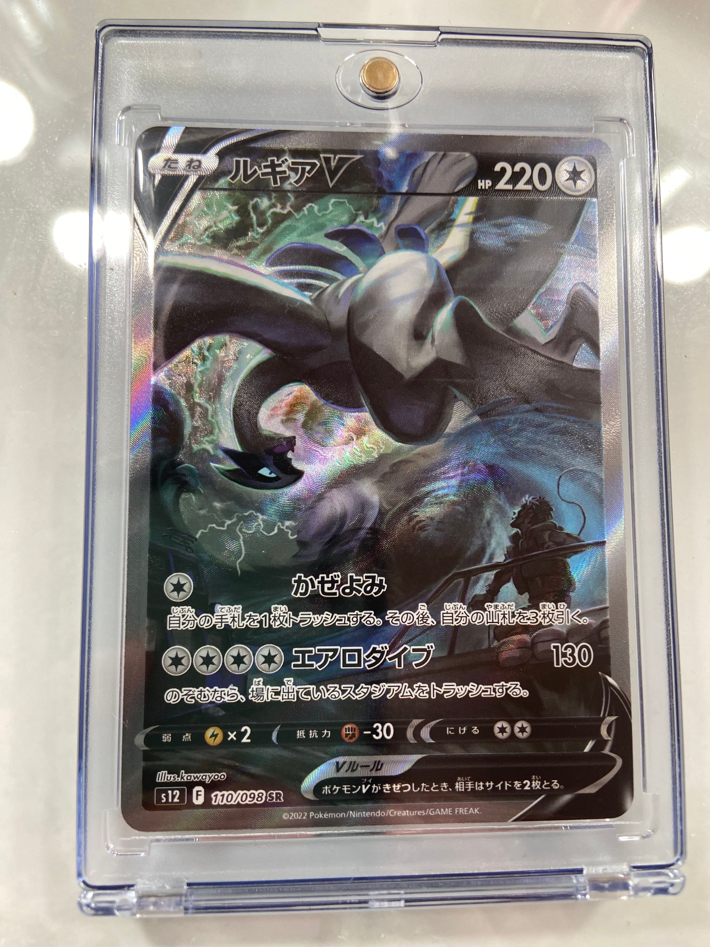 ルギアV SR:SA[s12 110/098](拡張パック「パラダイムトリガー」)