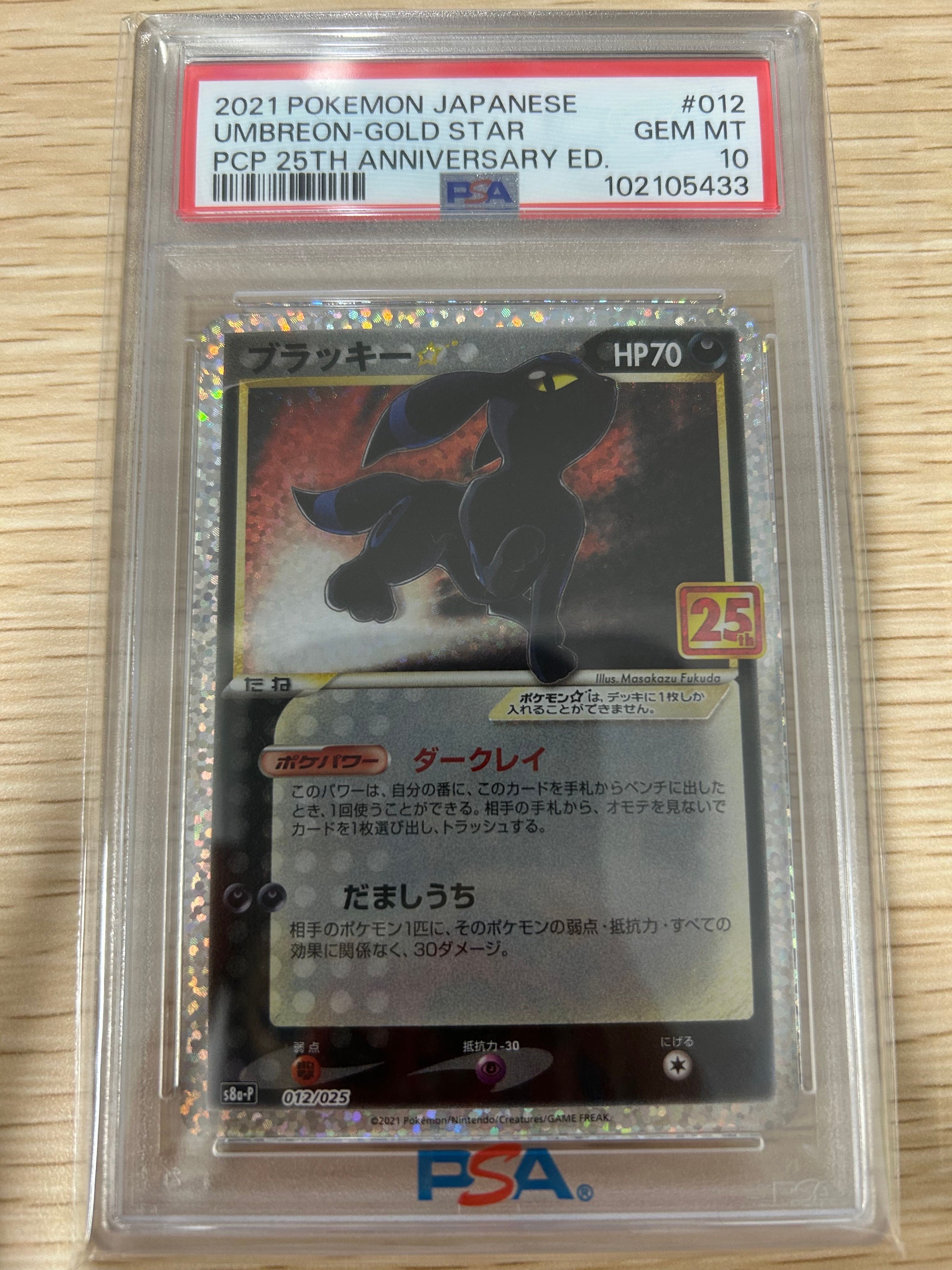 ブラッキー☆: プロモ[S8a-P 012/025](プロモカードパック 25th ANNIVERSARY edition)
