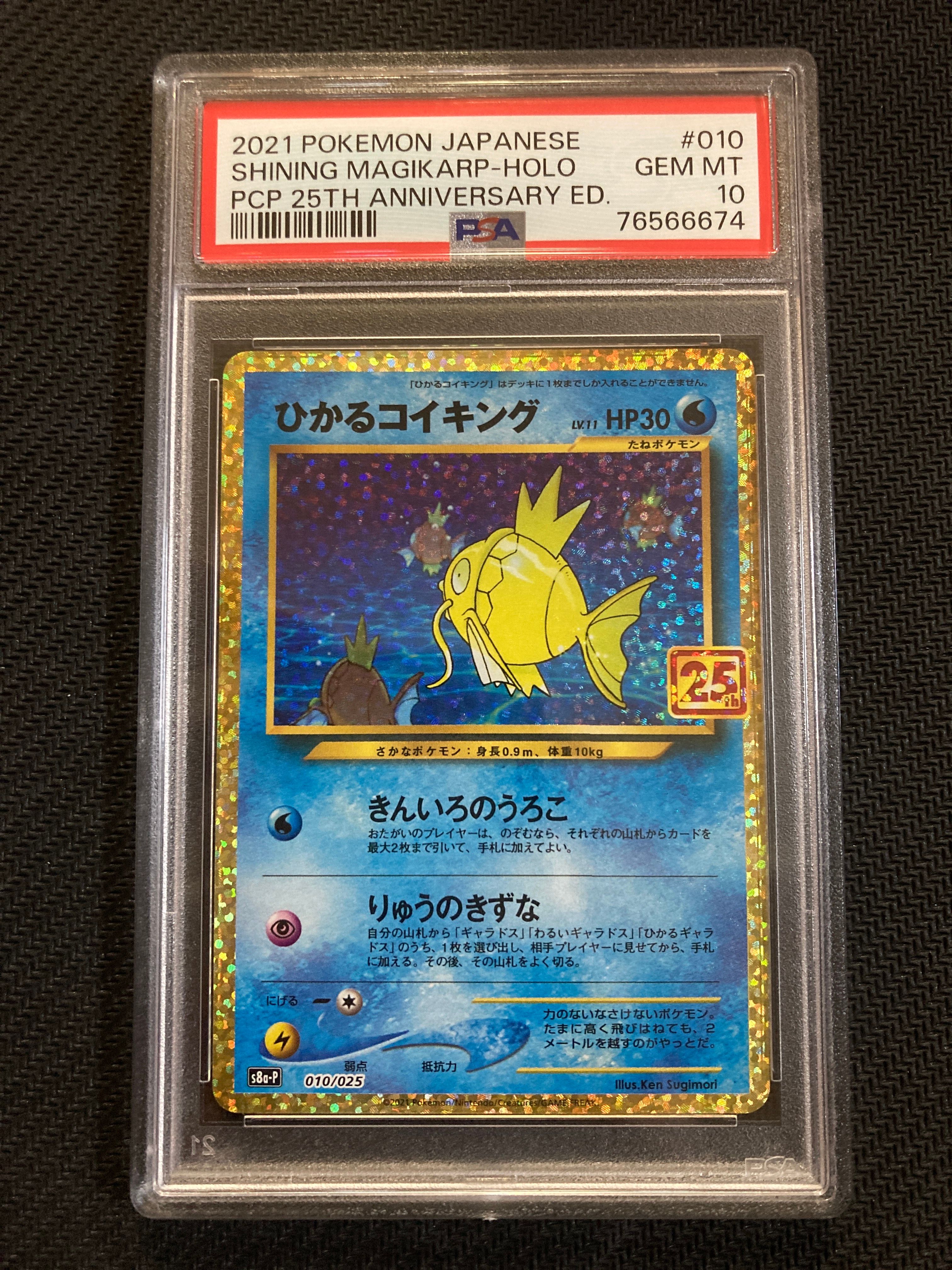 ひかるコイキング: プロモ[S8a-P 010/025](プロモカードパック 25th ANNIVERSARY edition)