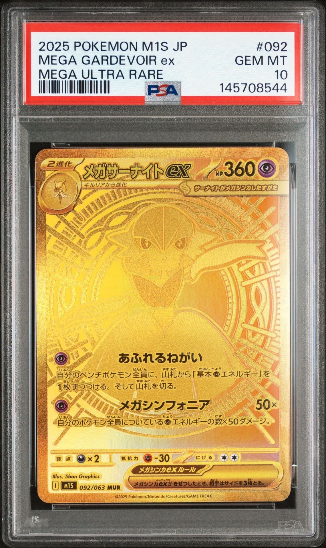 メガサーナイトex MUR [M1S 092/063](拡張パック「メガシンフォニア」)