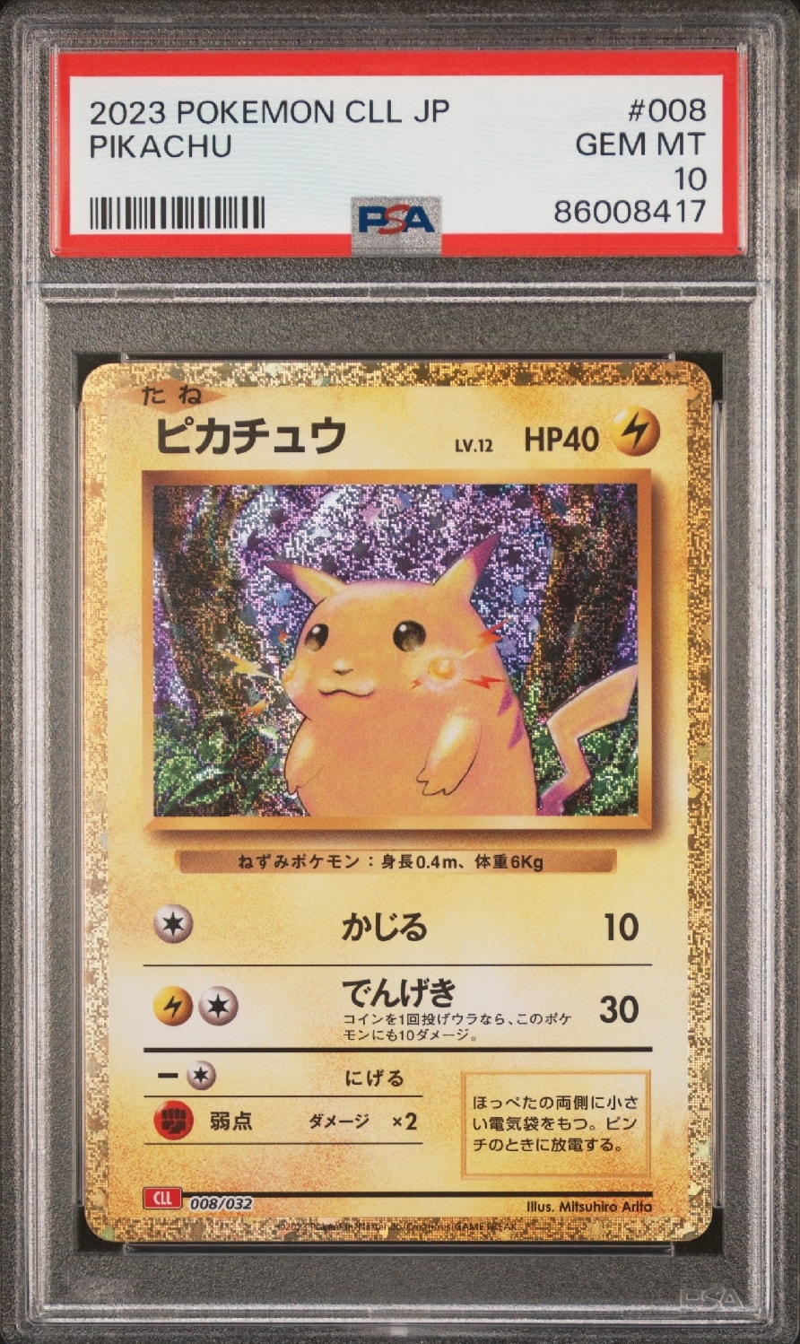 ピカチュウ [CLL 008/032](ポケモンカードゲーム Classic)