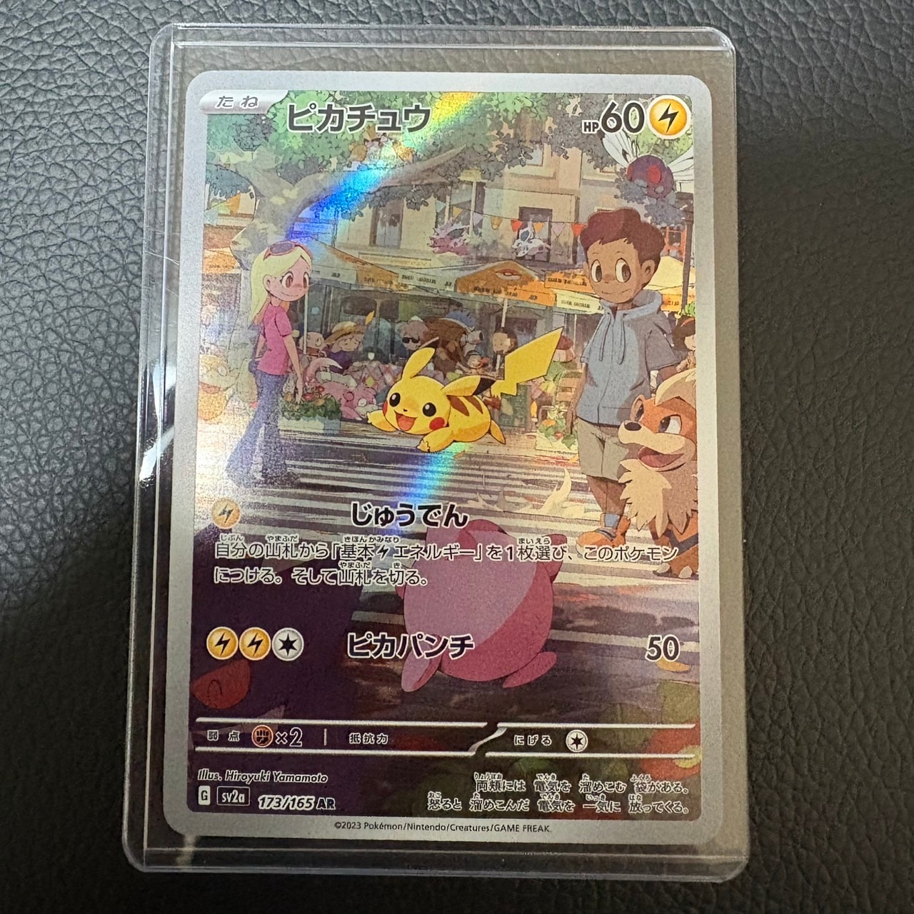 ピカチュウ AR[SV2a 173/165](強化拡張パック「ポケモンカード151」)