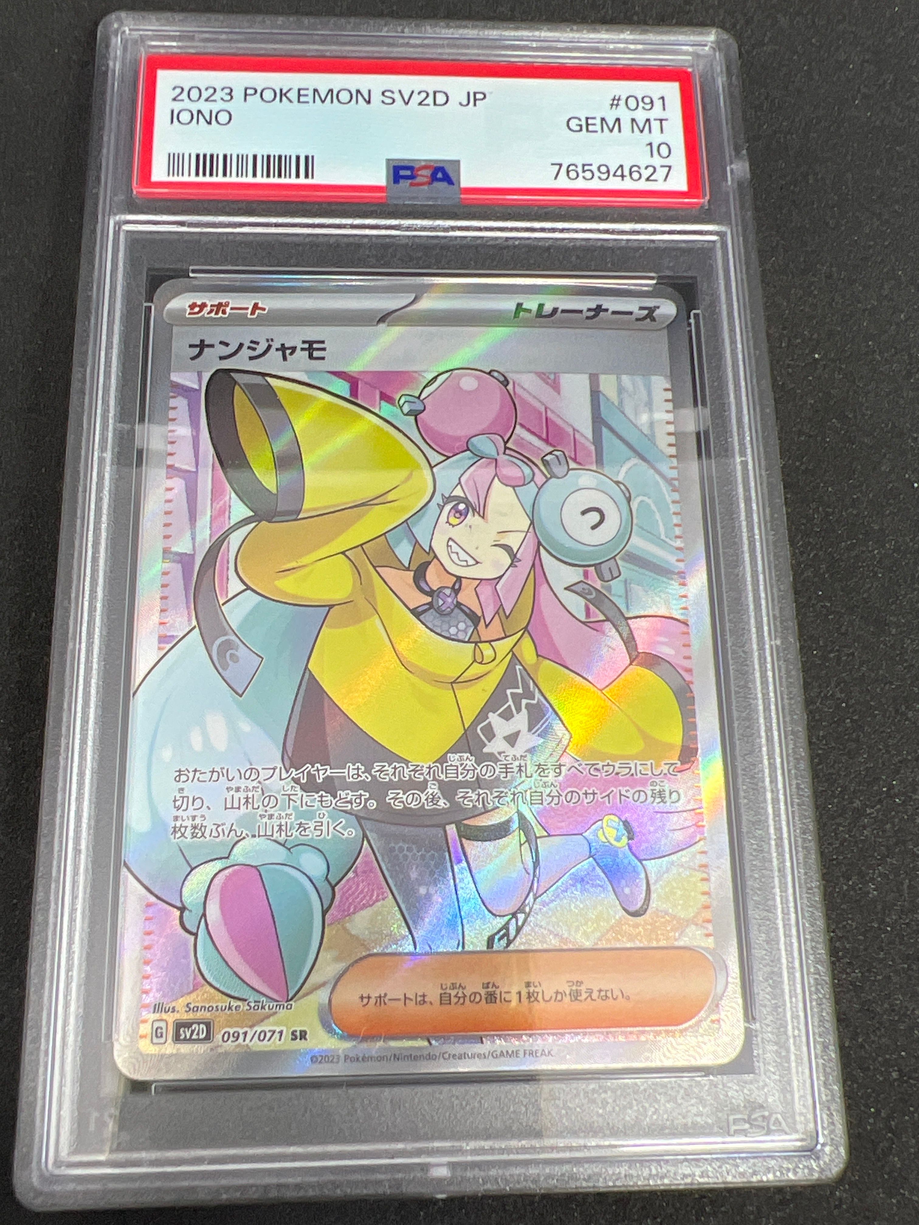 ナンジャモ SR[SV2D 091/071](拡張パック「クレイバースト」)