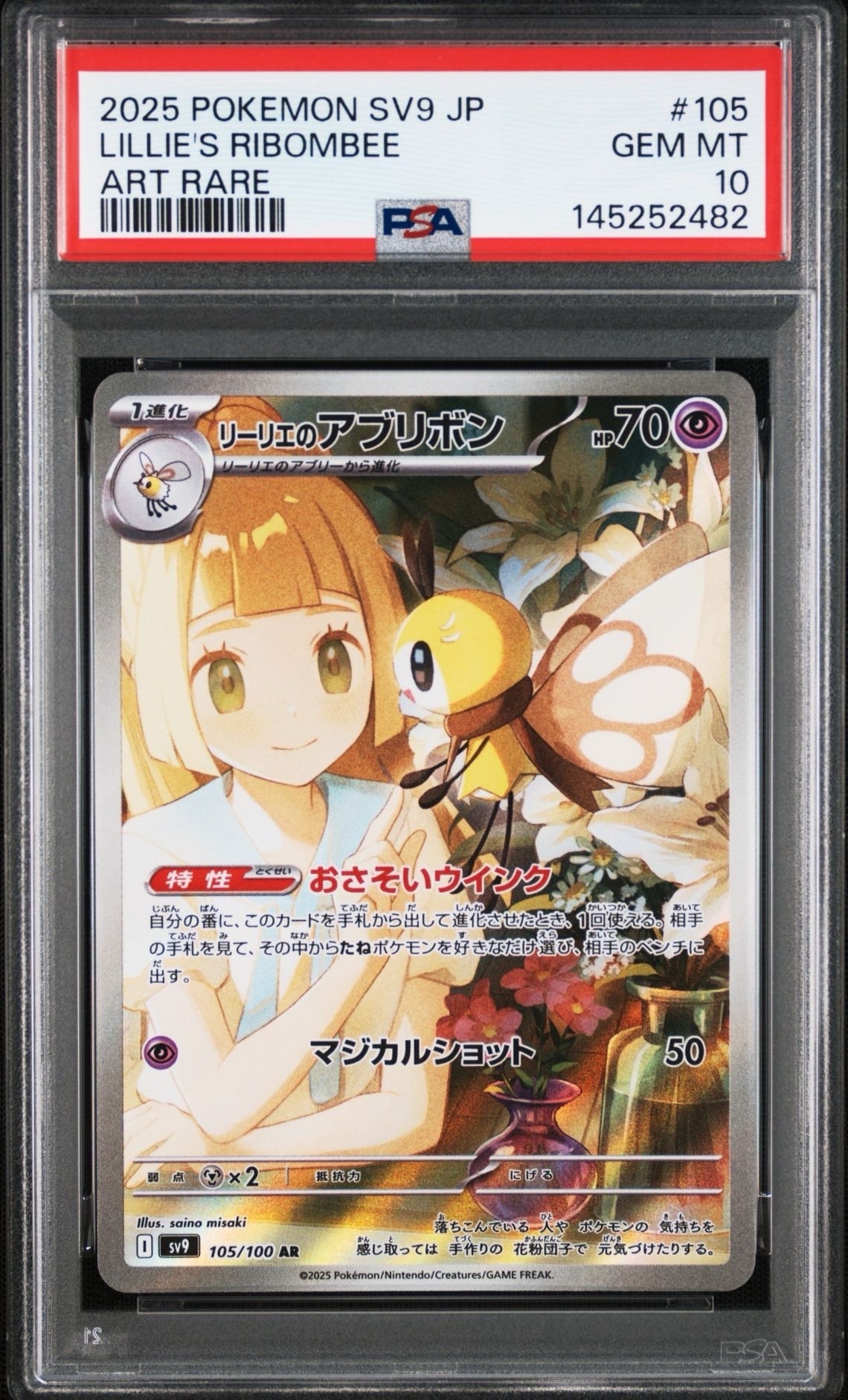 【PSA10】リーリエのアブリボン AR SV9 バトルパートナーズ リーリエのアブリボン AR [SV9 105/100](拡張パック「バトル