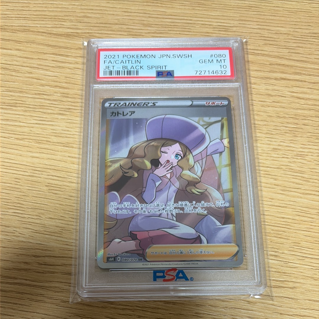 カトレア SR[S6K 080/070](拡張パック「漆黒のガイスト」)