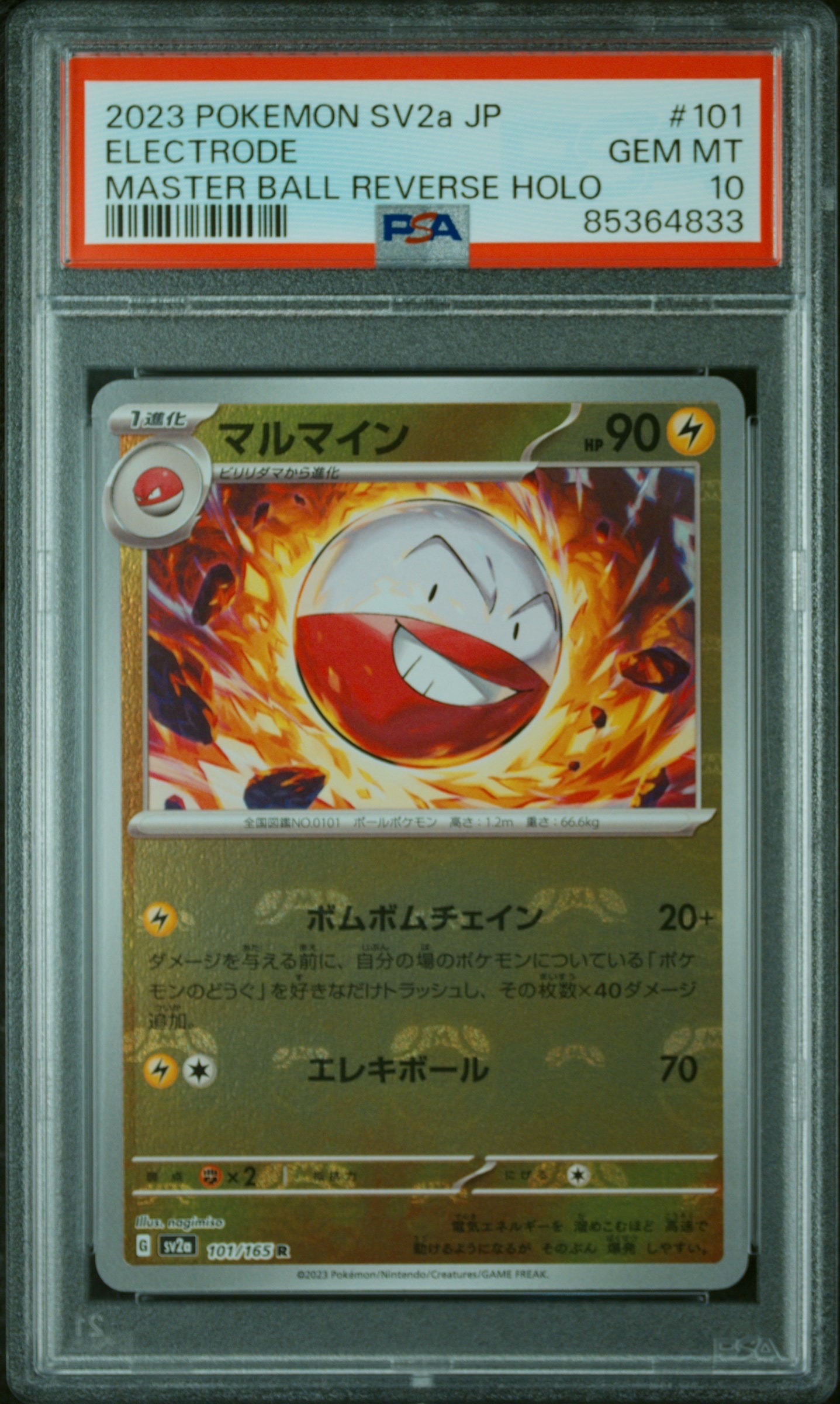 PSA10】マルマイン R: マスターボールミラー[SV2a 101/165](強化拡張