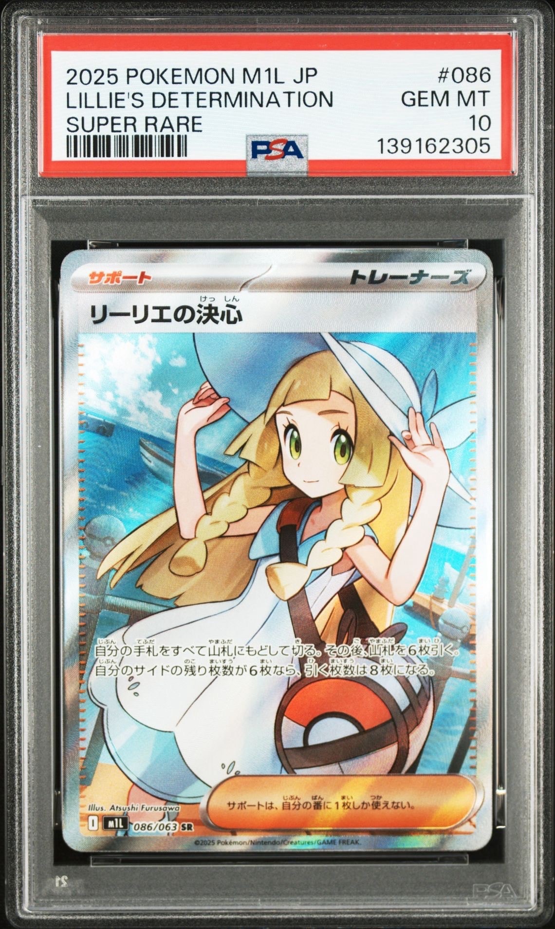 リーリエの決心 SR [M1L 086/063](拡張パック「メガブレイブ」)