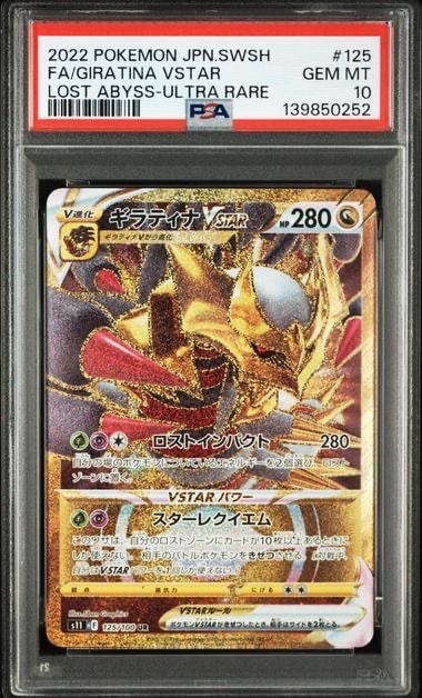 【PSA10】ギラティナVSTAR HR S11ロストアビス 120/100 PSA10 ギラティナVSTAR HR S11ロストアビス 最安値 - メルカリ