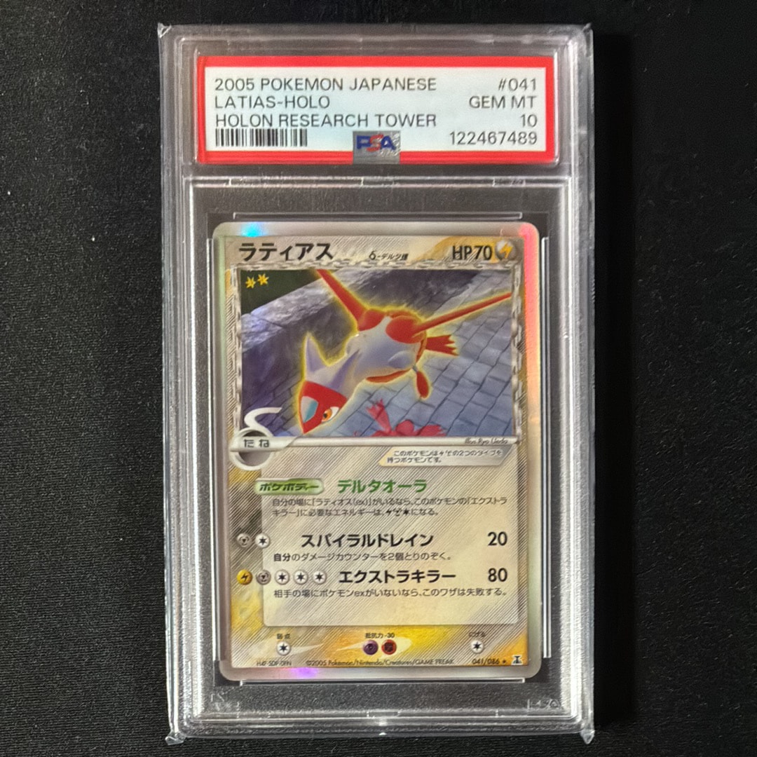 PSA8以下】ラティアスδ-デルタ種 R: 1ED[PCG6 041/086](拡張パック