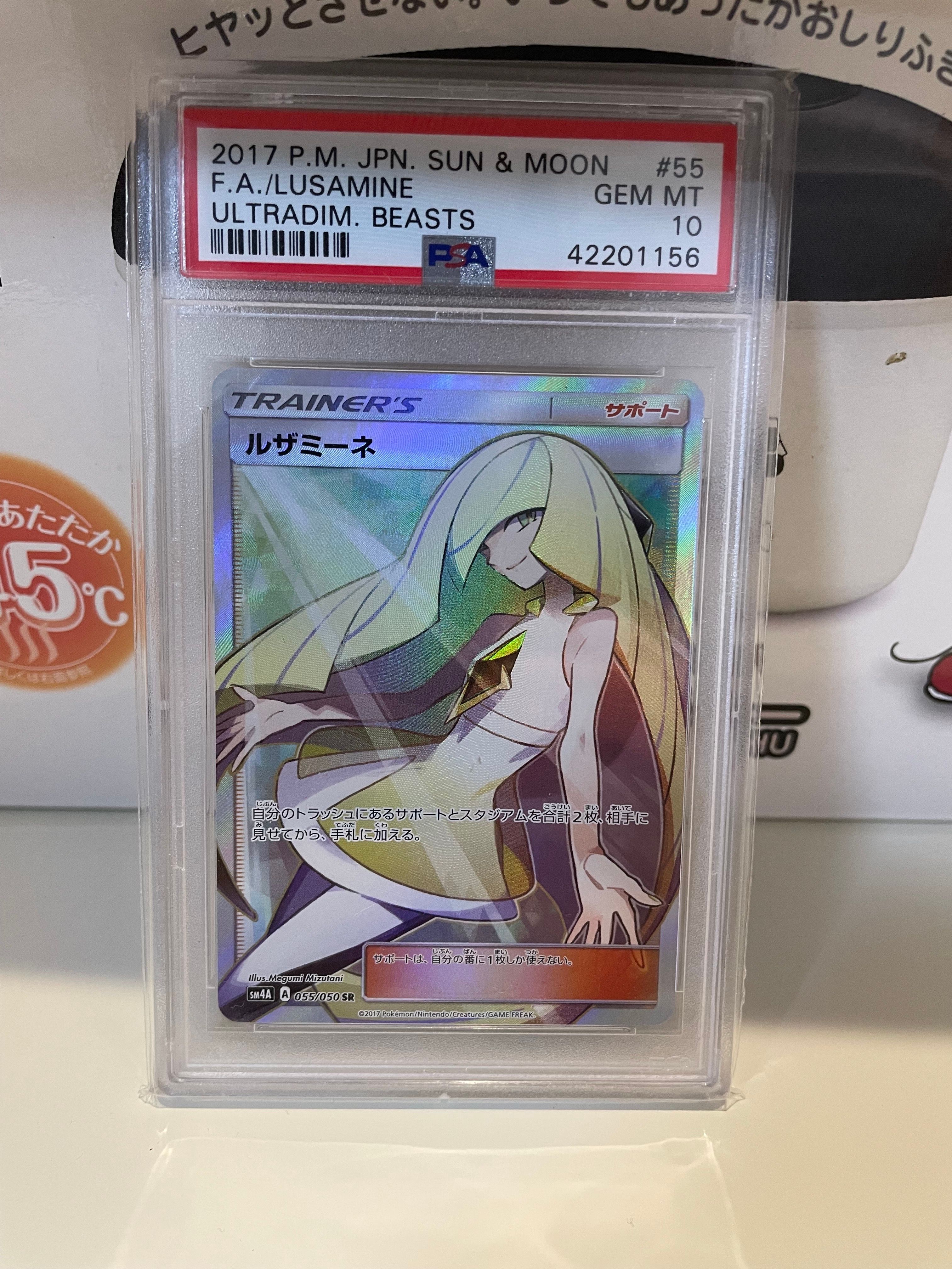PSA10】ルザミーネ SR[SM4A 055/050](拡張パック「超次元の暴獣」) 1枚