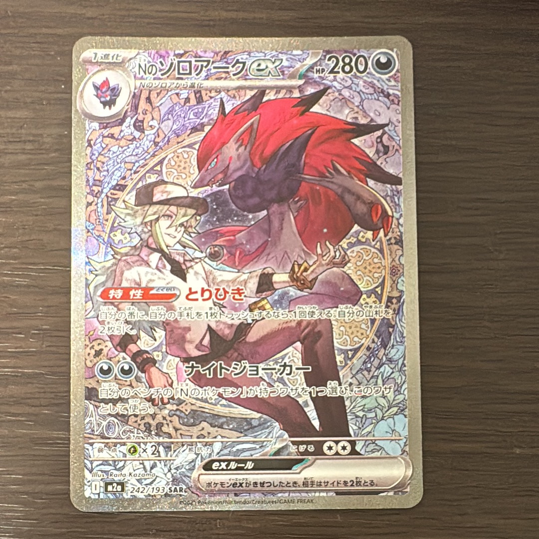 Nのゾロアークex SAR [M2a 242/193](ハイクラスパック「MEGAドリームex」)