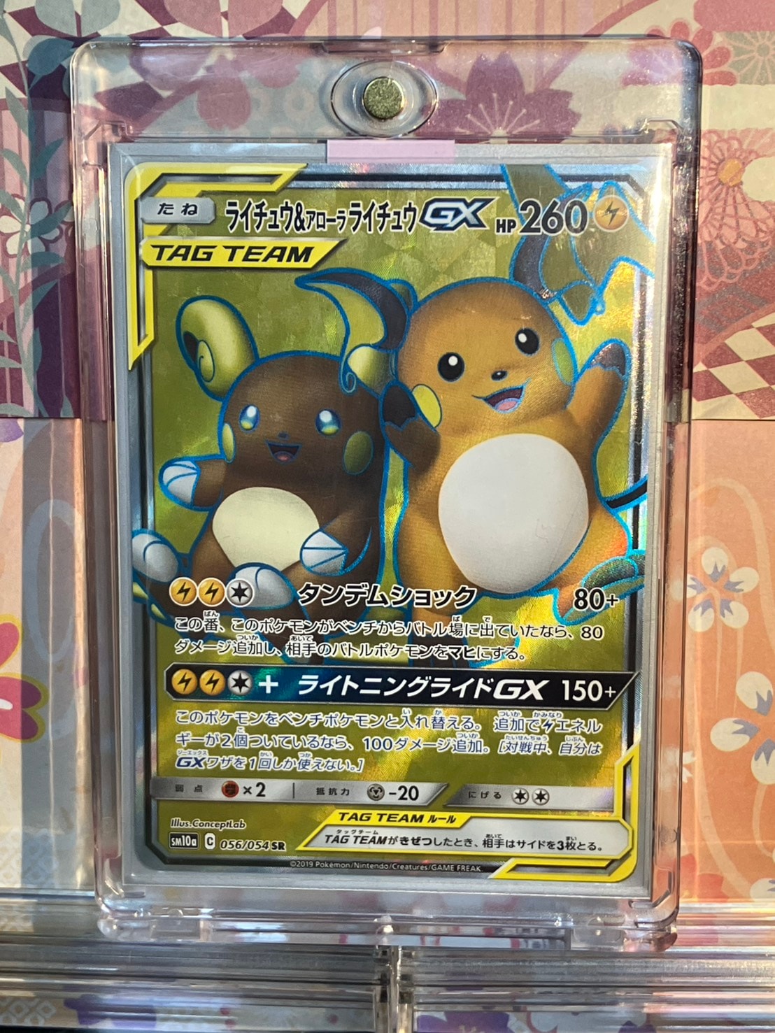 PSA10】ライチュウ&アローラライチュウGX SR[SM10a 056/054](強化拡張