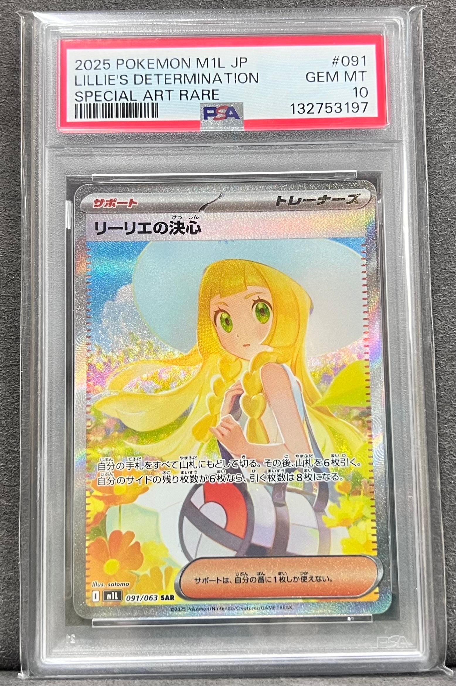 リーリエの決心 SAR [M1L 091/063](拡張パック「メガブレイブ」)