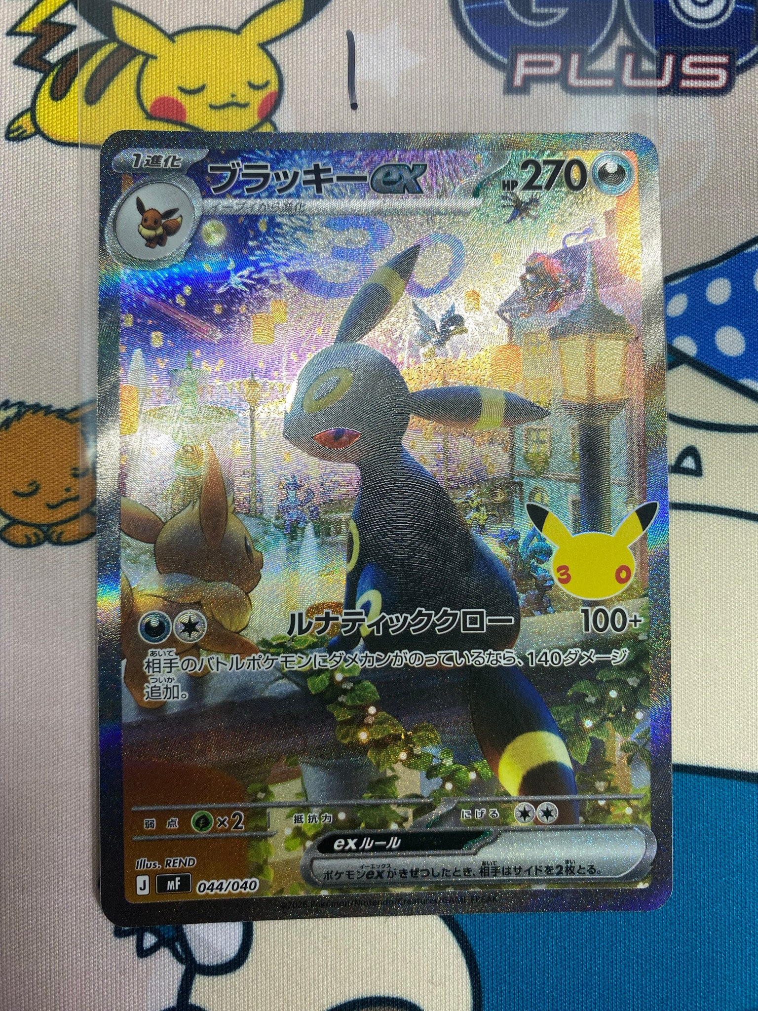 ブラッキーex SAR仕様 [MF 044/040](構築デッキ「30th CELEBRATION プレミアムデッキセット エーフィ・ブラッキー」)