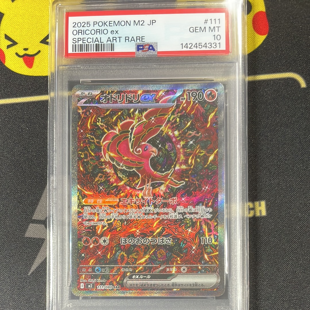 オドリドリex SAR [M2 111/080](拡張パック「インフェルノX」)