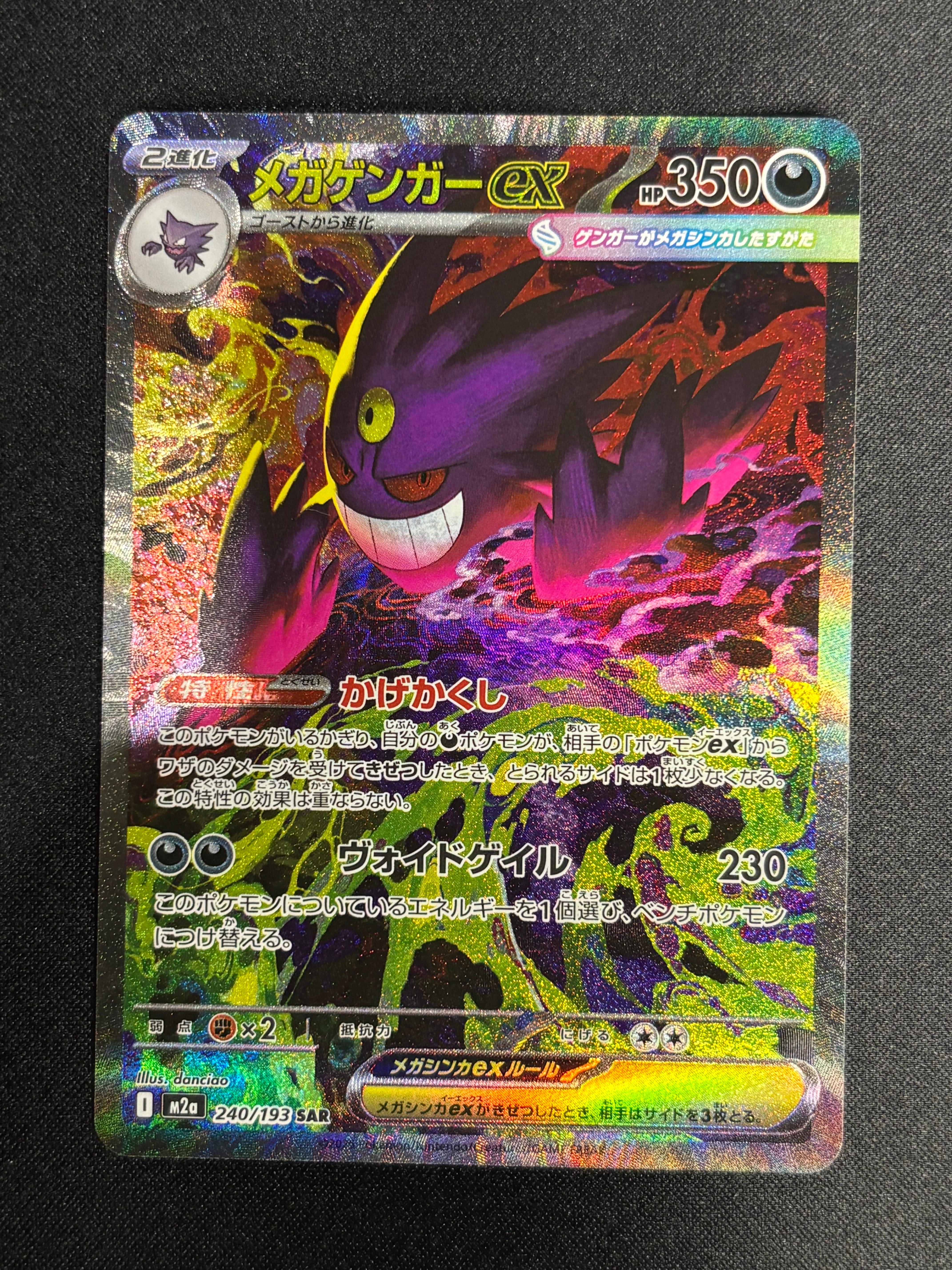 PSA10】メガゲンガーex SAR [M2a 240/193](ハイクラスパック「MEGA