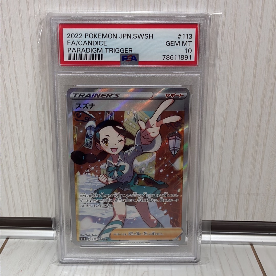 スズナ SR[s12 113/098](拡張パック「パラダイムトリガー」)