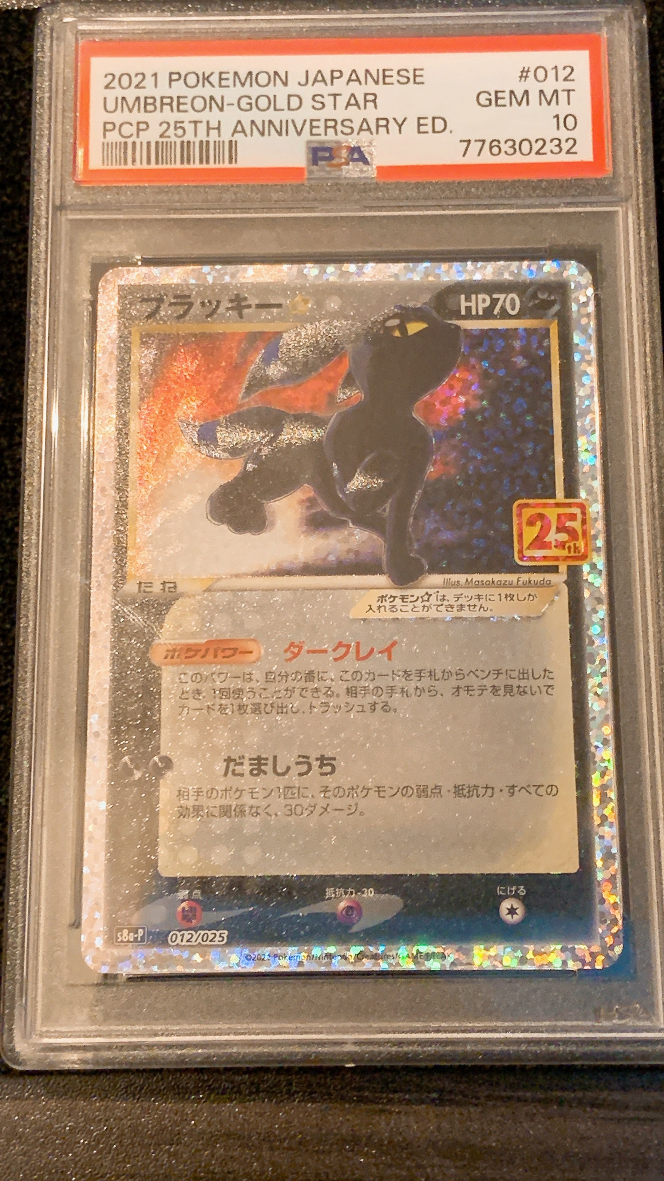 ブラッキー☆: プロモ[S8a-P 012/025](プロモカードパック 25th ANNIVERSARY edition)