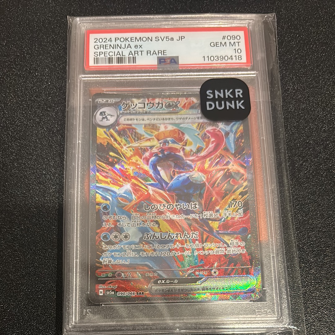 ゲッコウガex SAR [SV5a 090/066](強化拡張パック「クリムゾンヘイズ」)